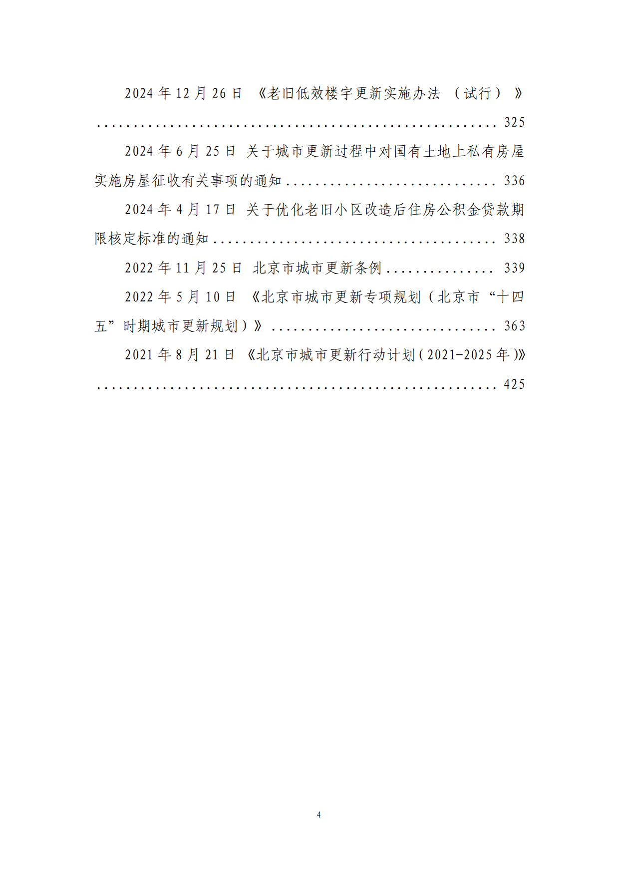 城市更新政策汇编（2026）.pdf_第5页