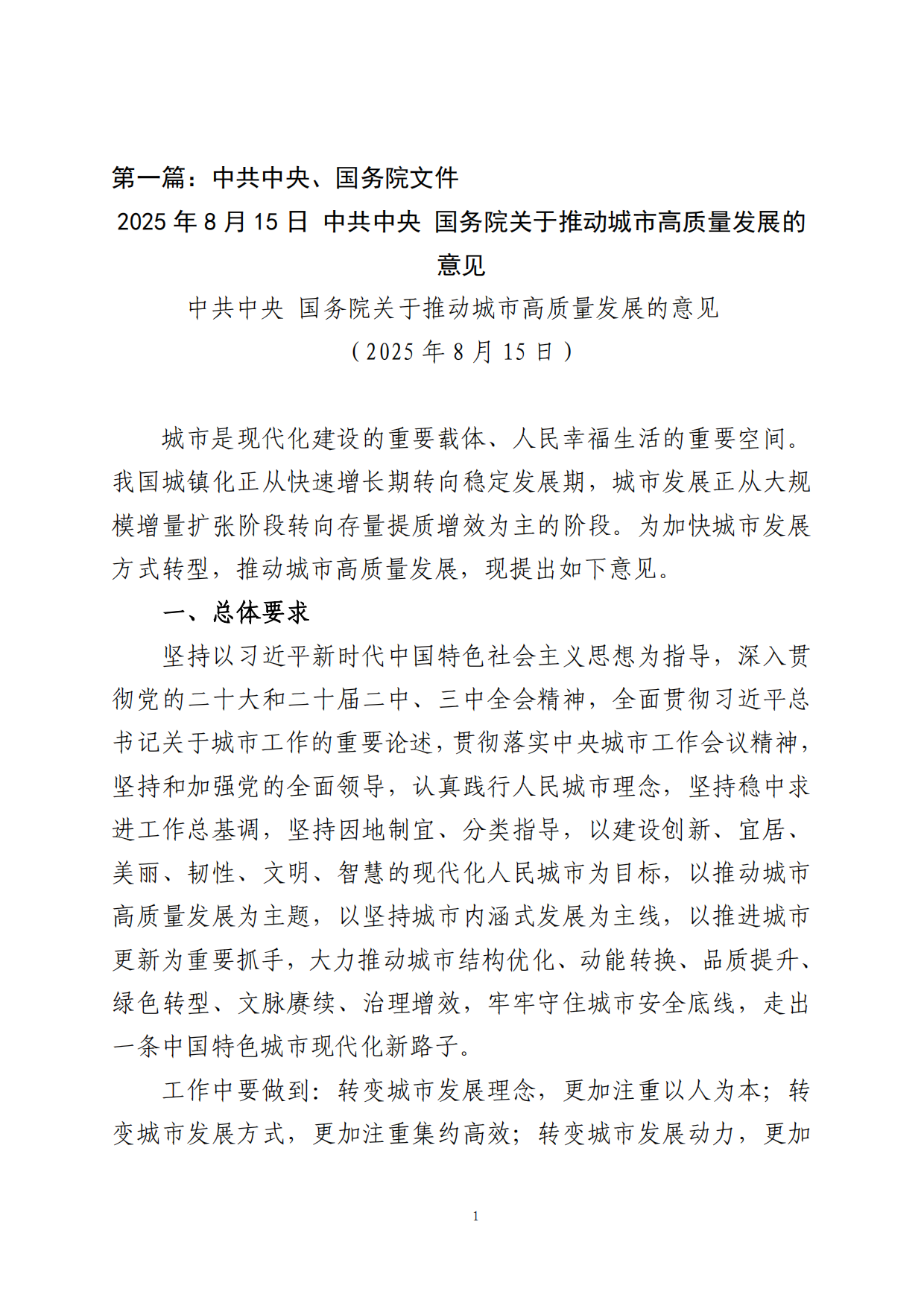 城市更新政策汇编（2026）.pdf_第6页