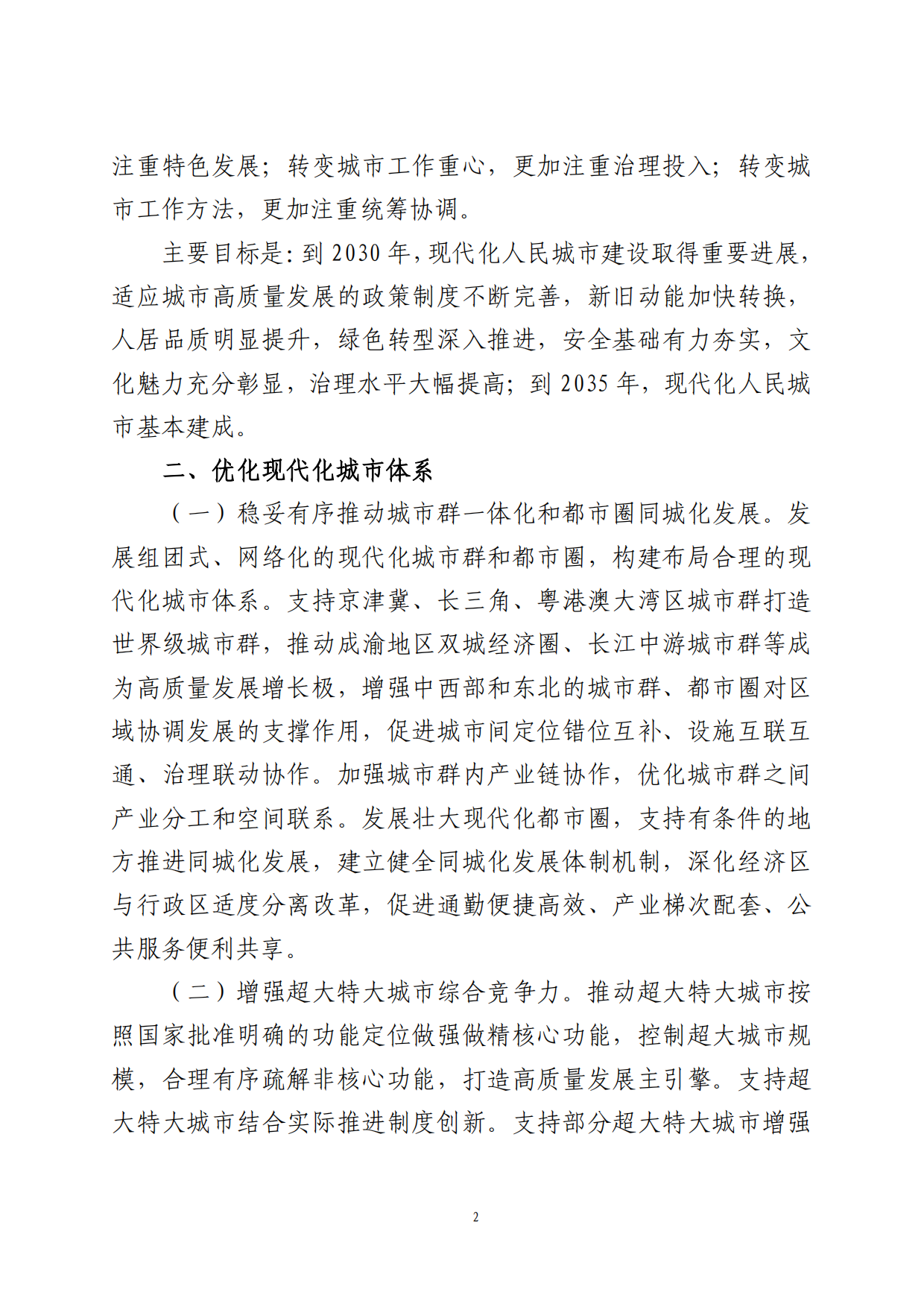 城市更新政策汇编（2026）.pdf_第7页