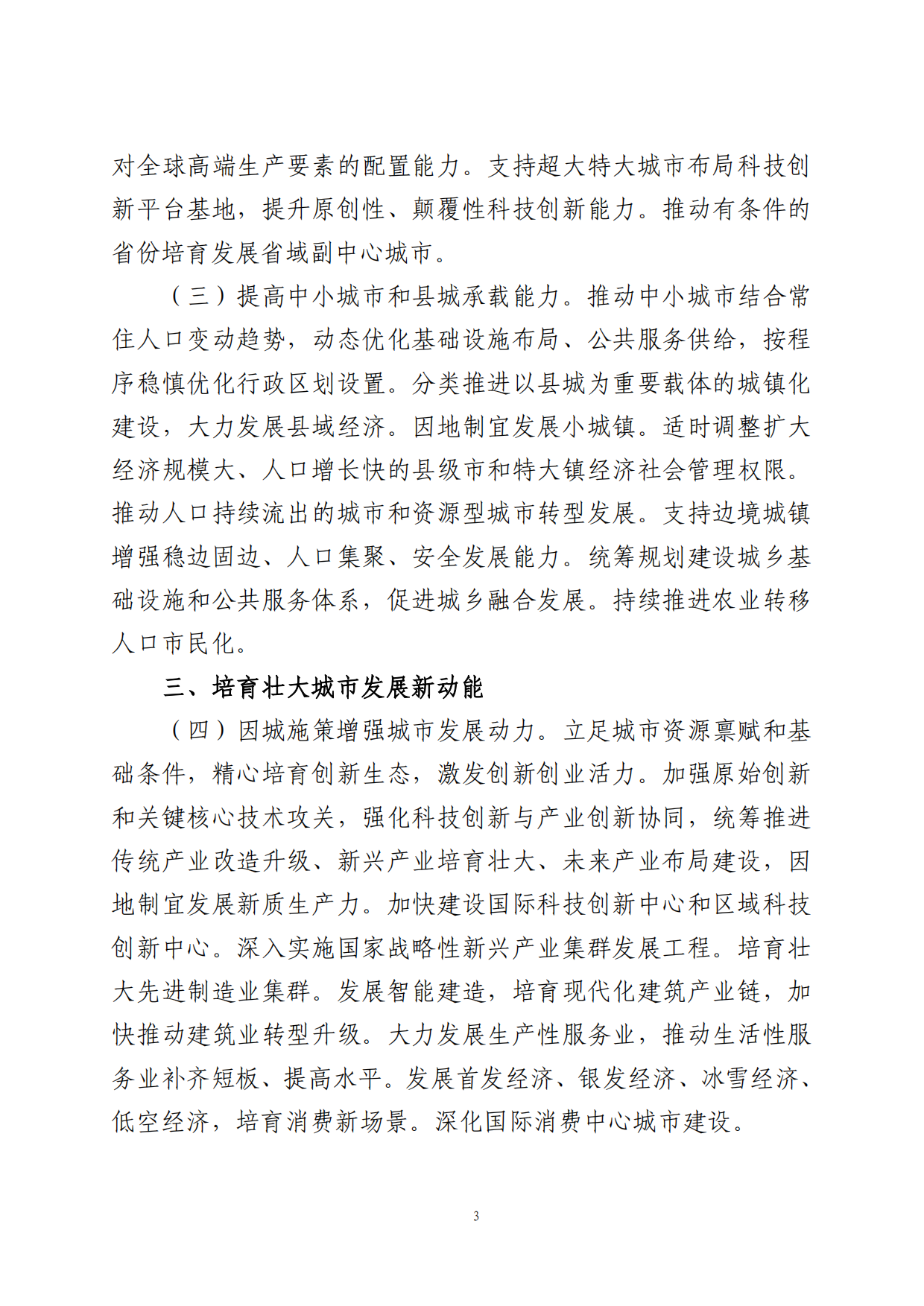 城市更新政策汇编（2026）.pdf_第8页
