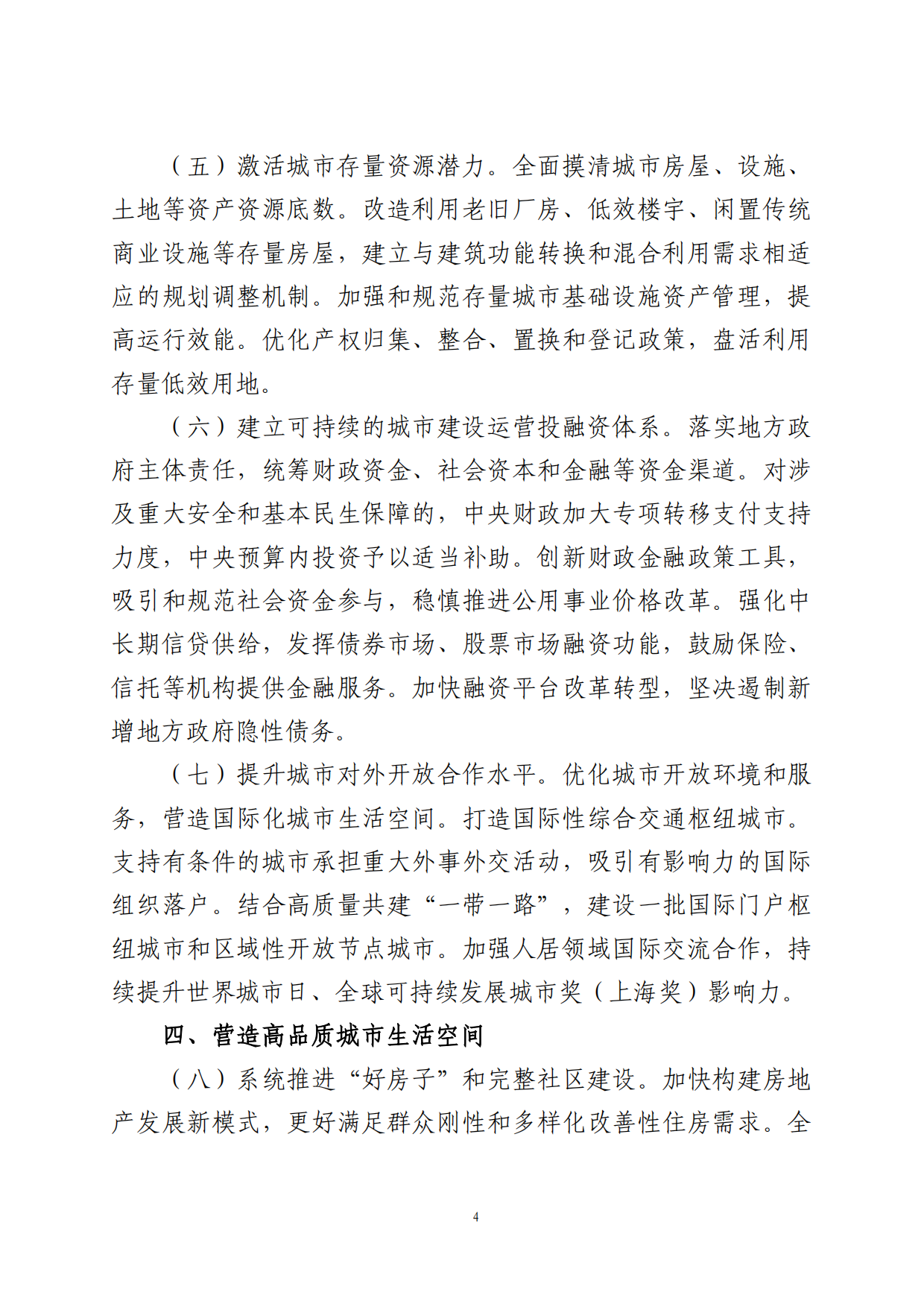 城市更新政策汇编（2026）.pdf_第9页