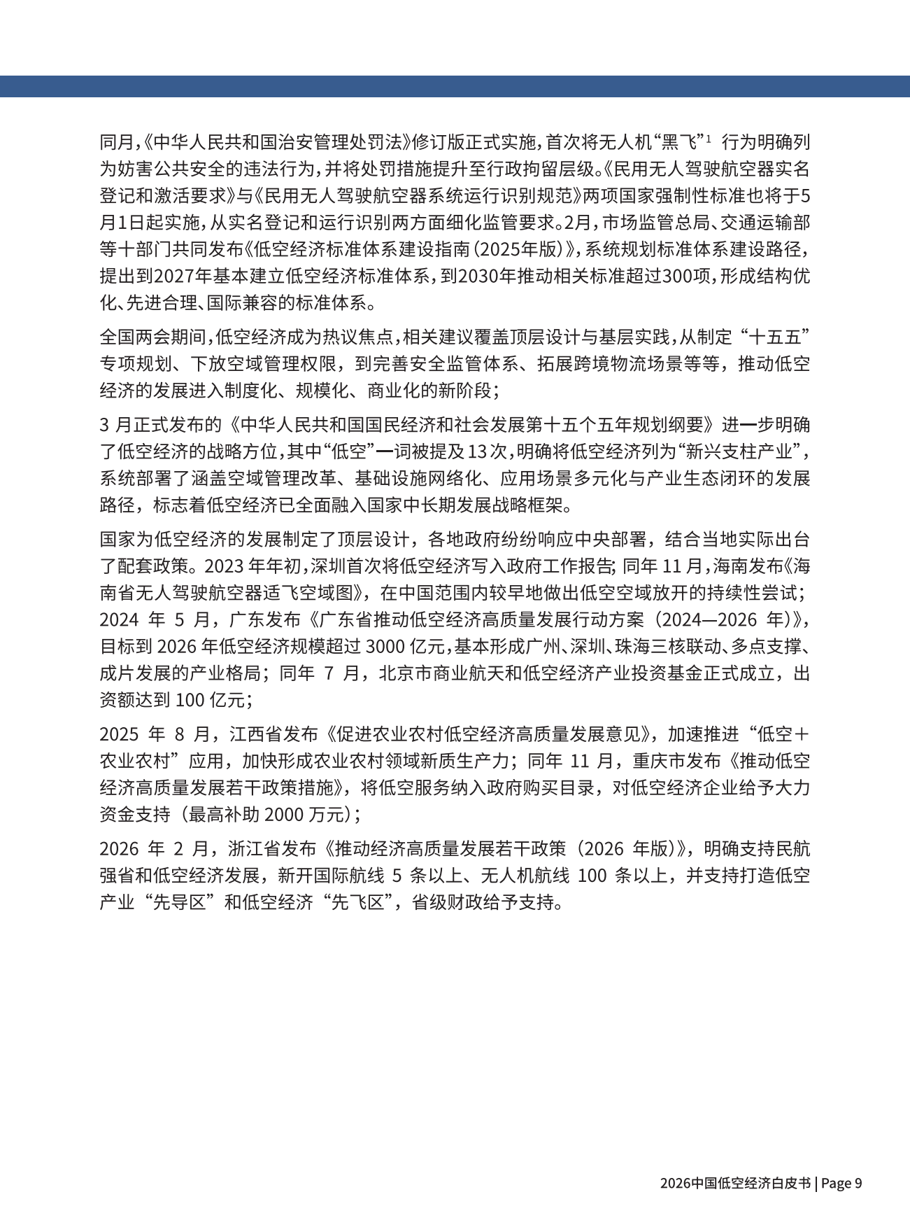 尔特数科&中大智航&壹万瑛尺_2026中国低空经济白皮书.pdf_第9页