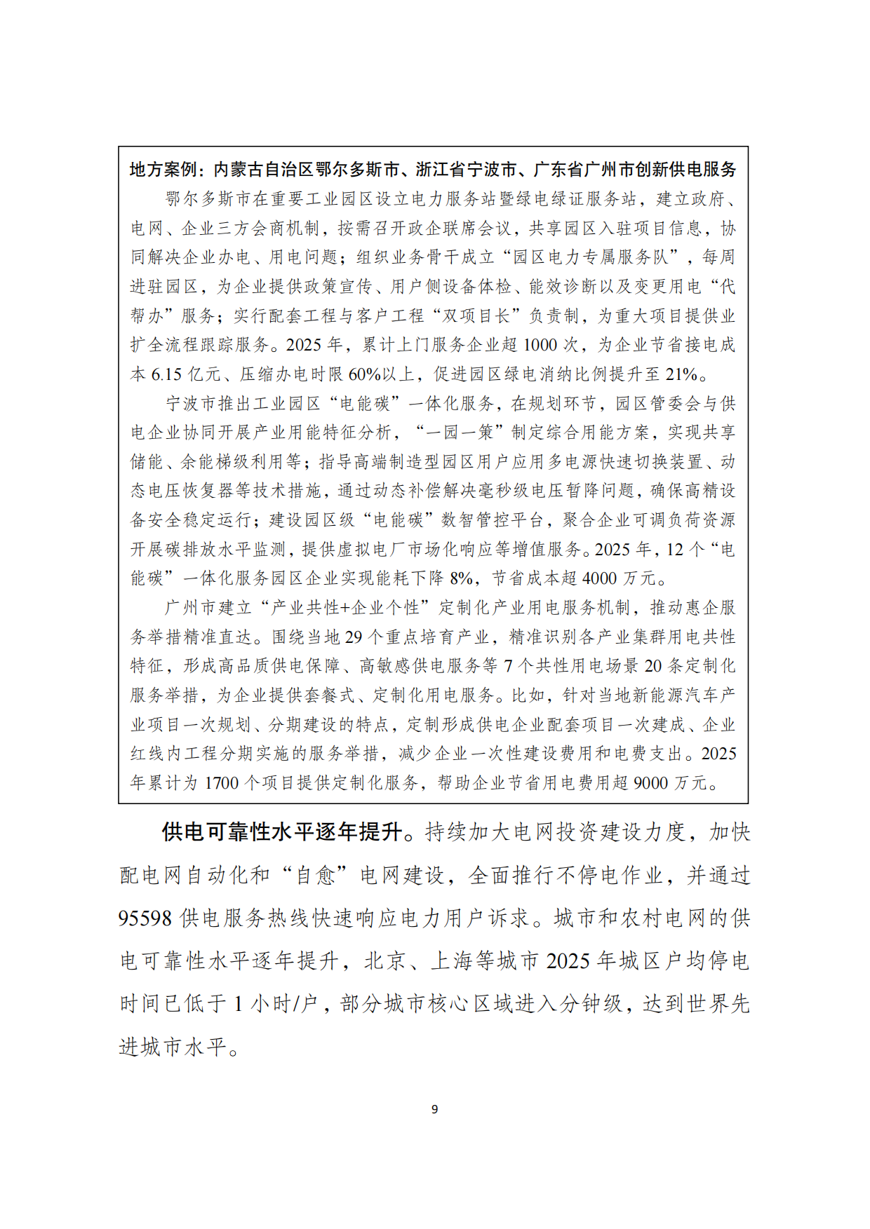 中国营商环境发展报告（2026）.pdf_第10页