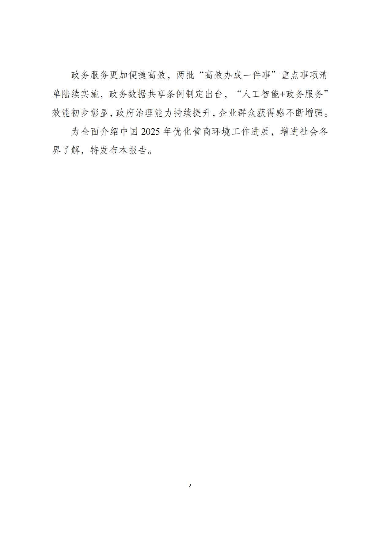 中国营商环境发展报告（2026）.pdf_第3页