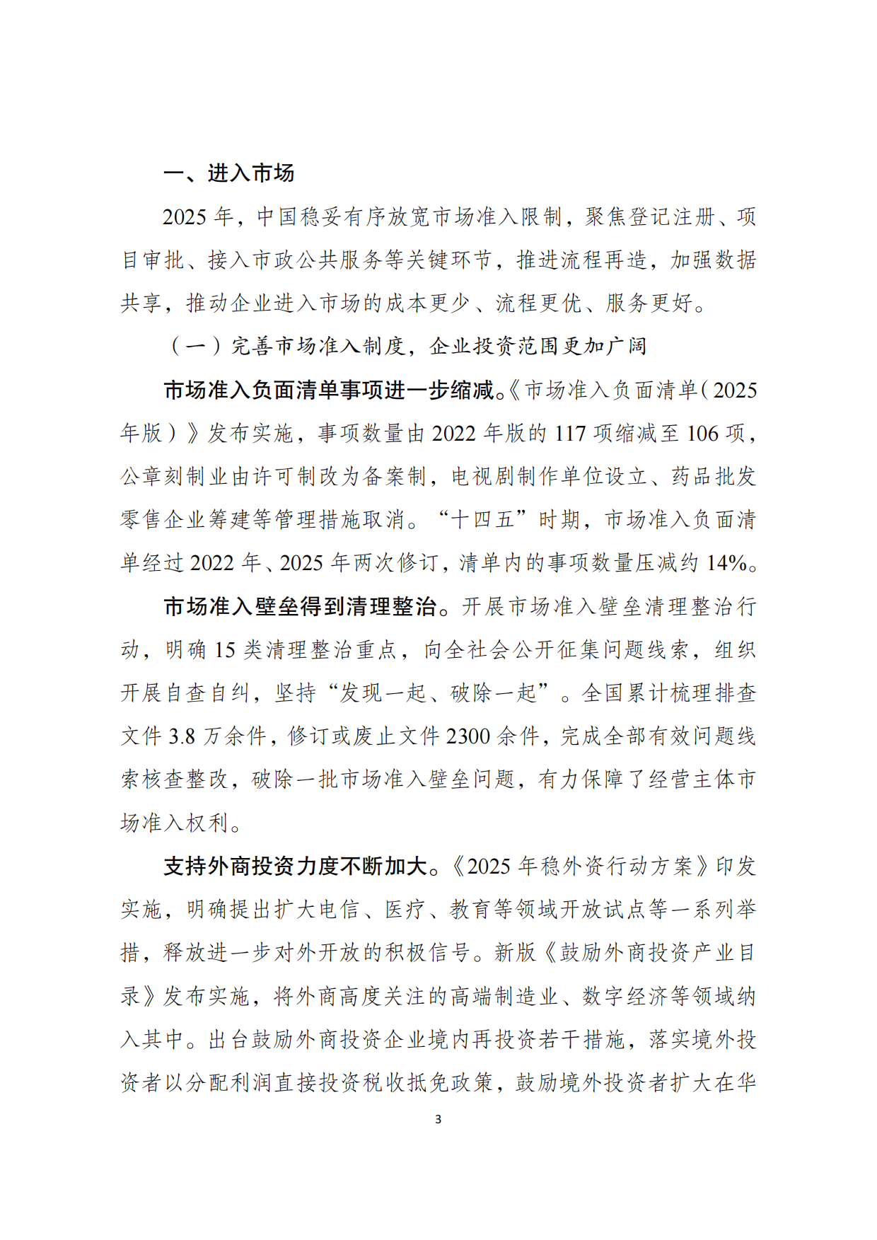 中国营商环境发展报告（2026）.pdf_第4页