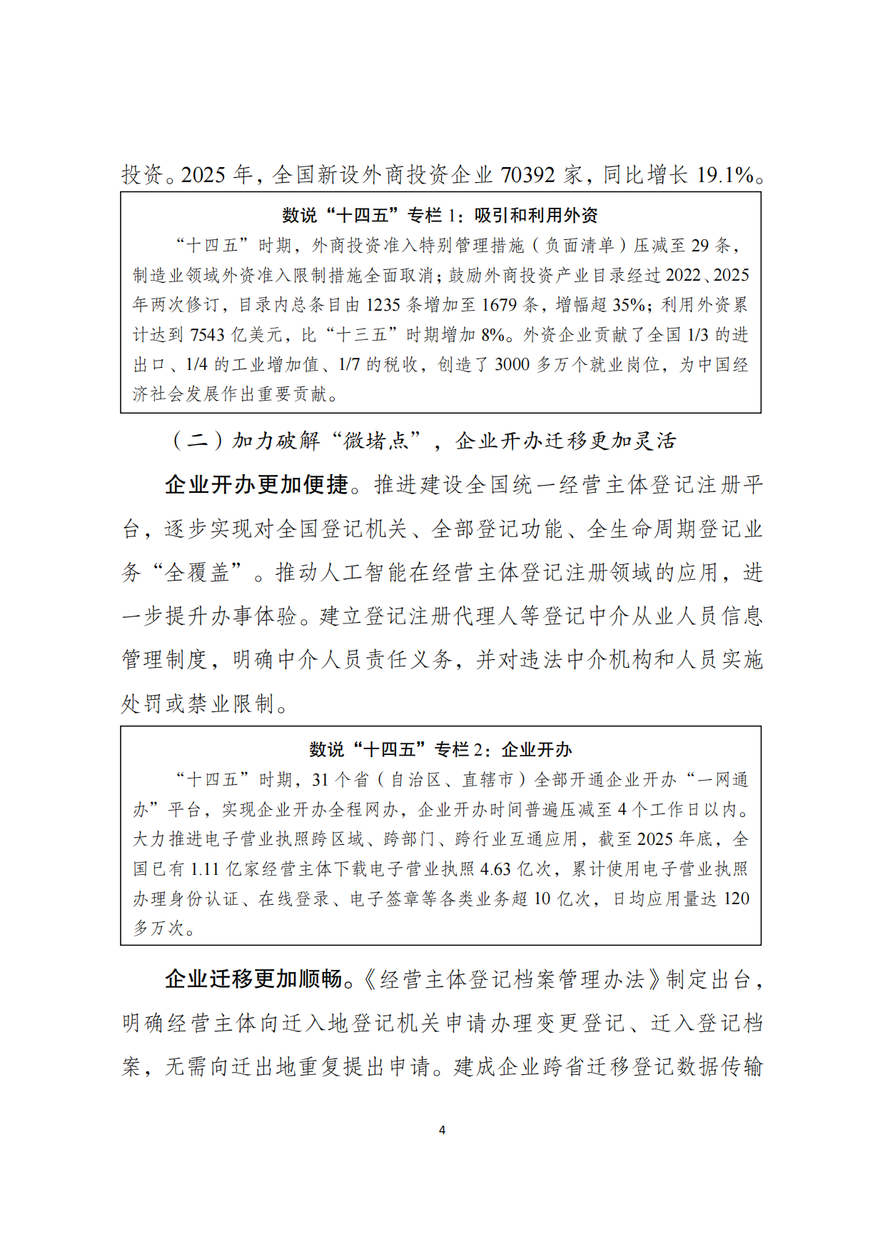 中国营商环境发展报告（2026）.pdf_第5页