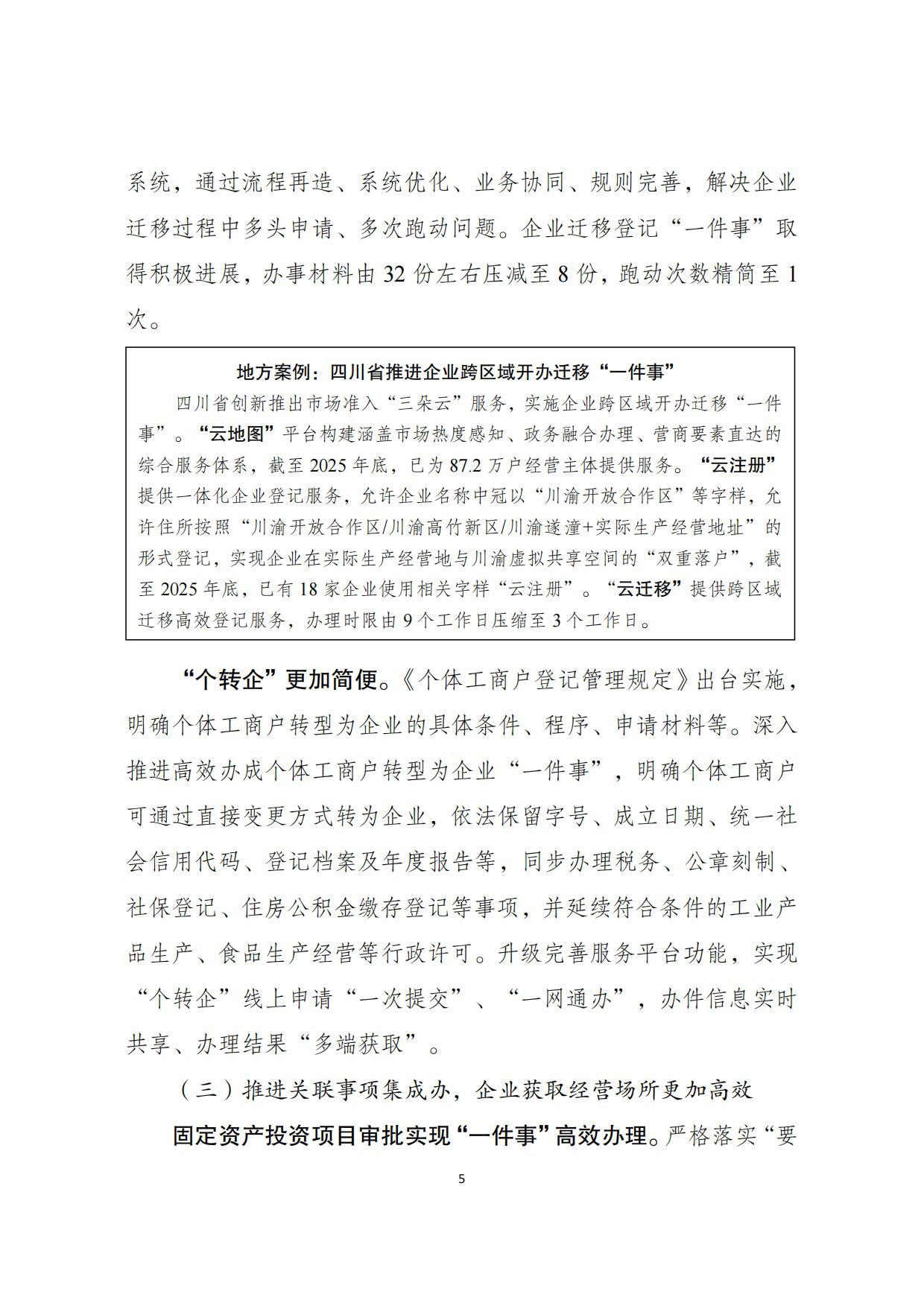 中国营商环境发展报告（2026）.pdf_第6页