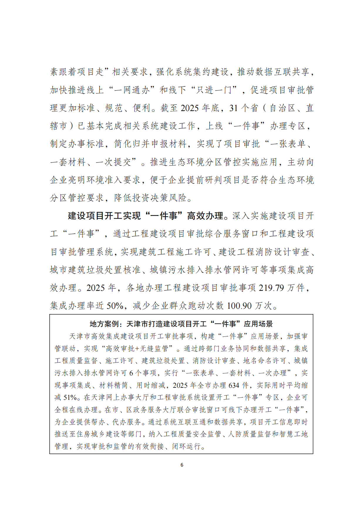 中国营商环境发展报告（2026）.pdf_第7页