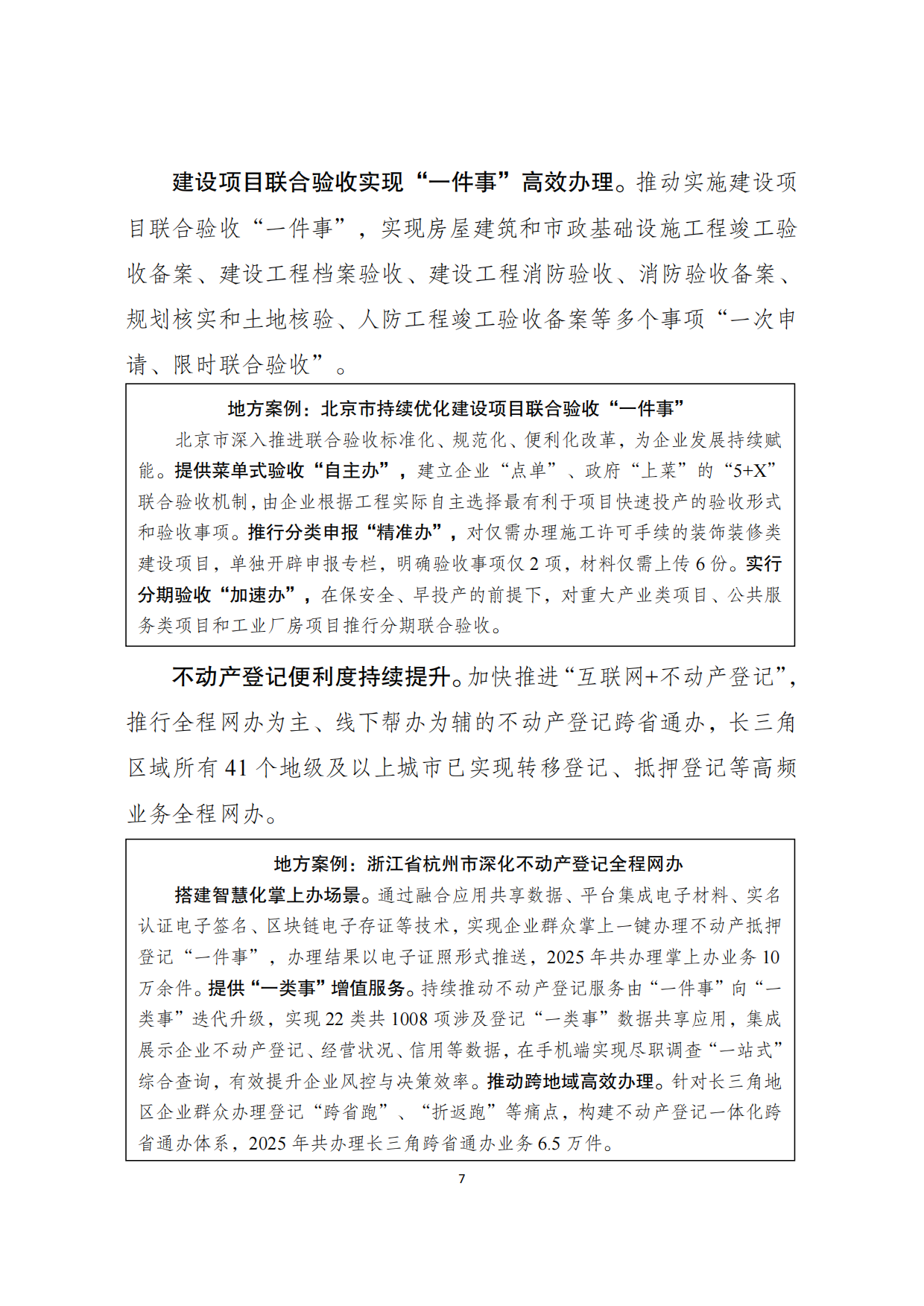 中国营商环境发展报告（2026）.pdf_第8页