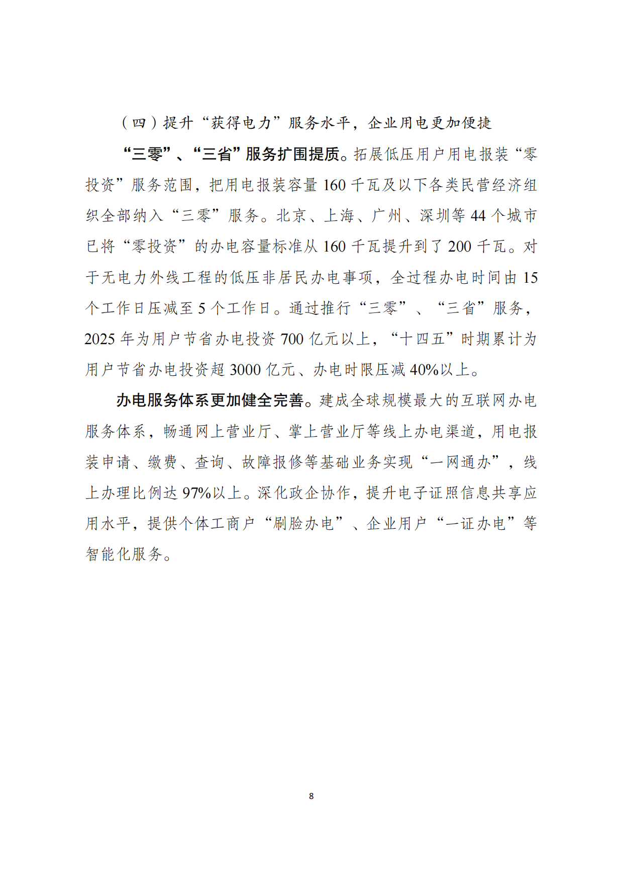 中国营商环境发展报告（2026）.pdf_第9页