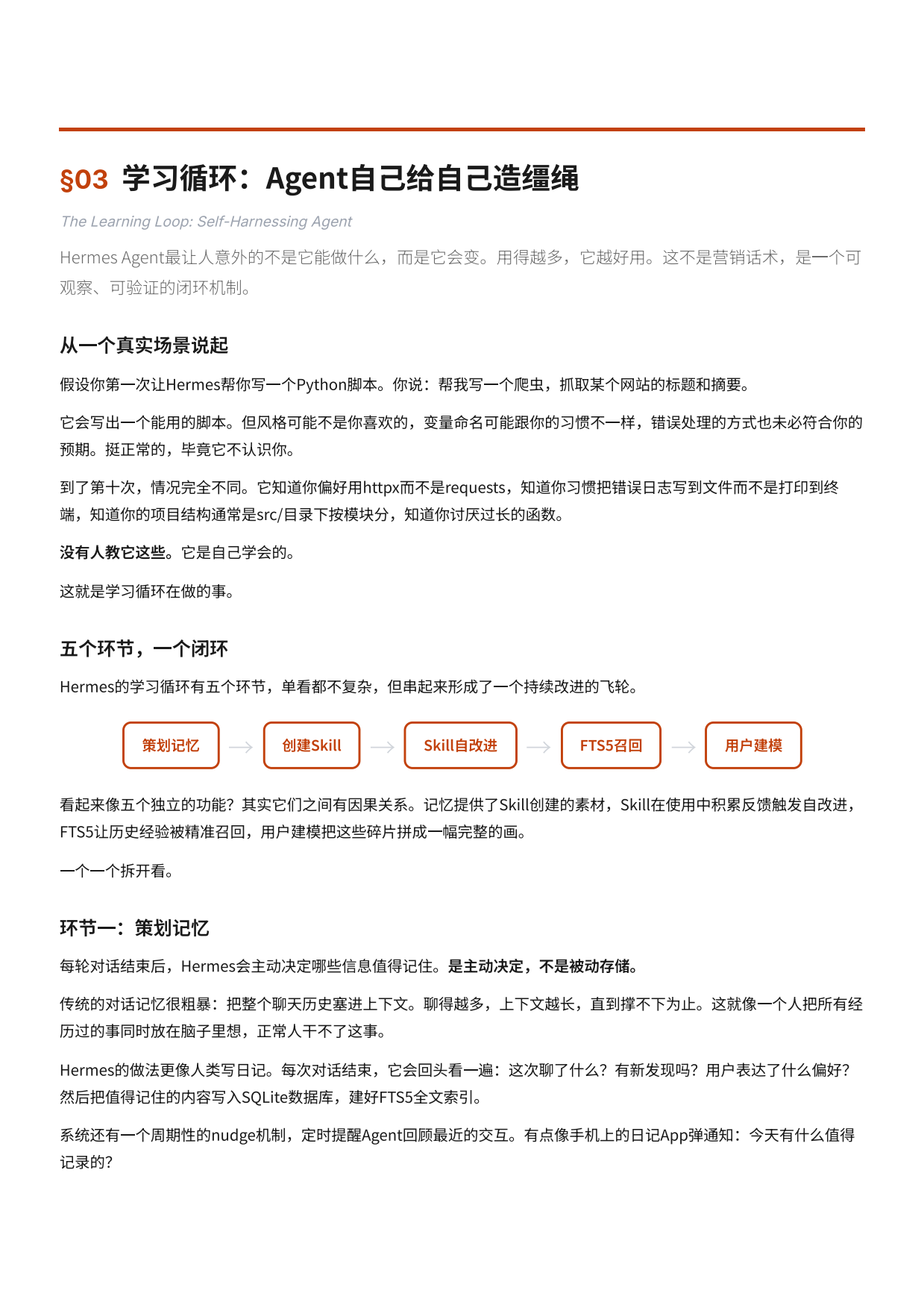 Hermes Agent 从入门到精通2026.pdf_第10页