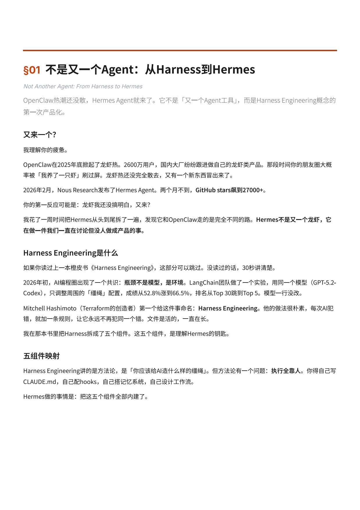 Hermes Agent 从入门到精通2026.pdf_第4页