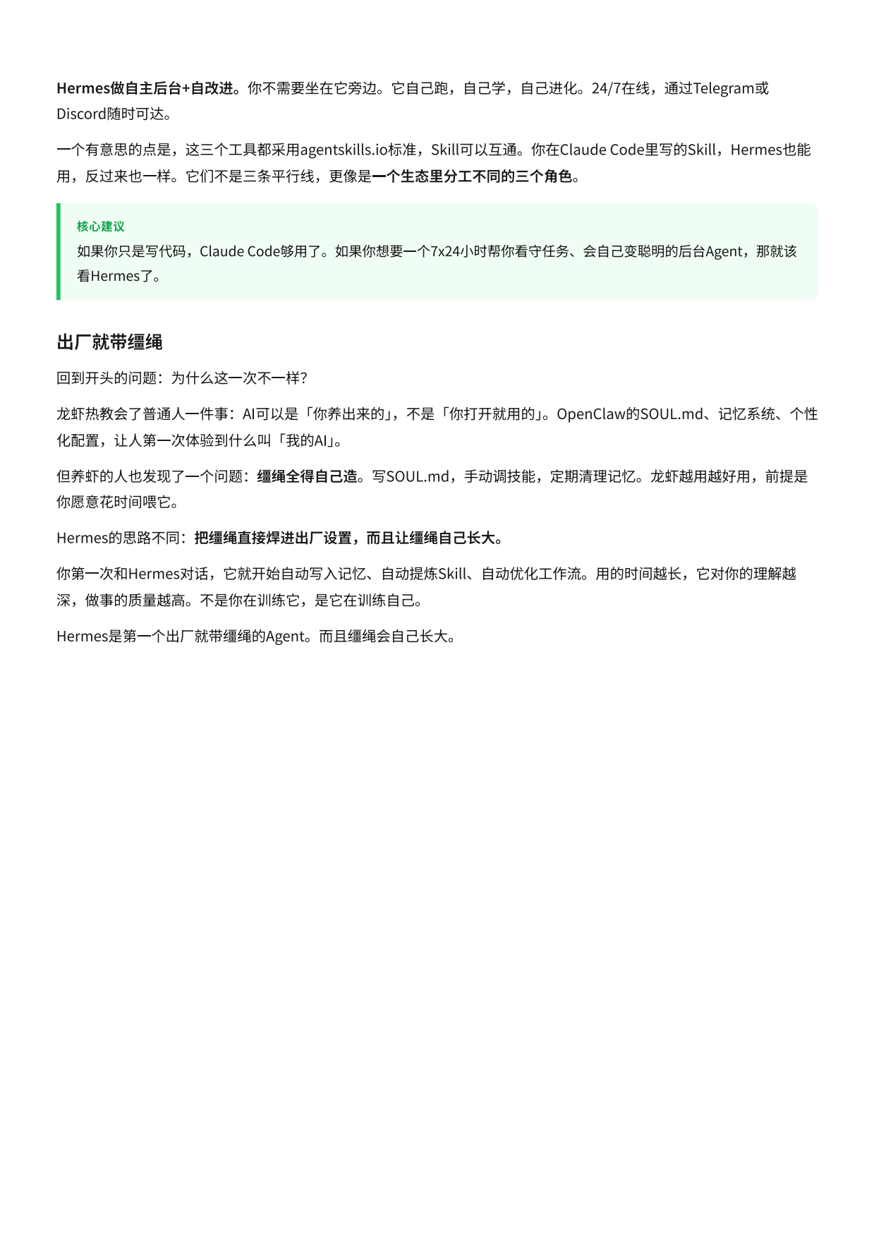 Hermes Agent 从入门到精通2026.pdf_第6页