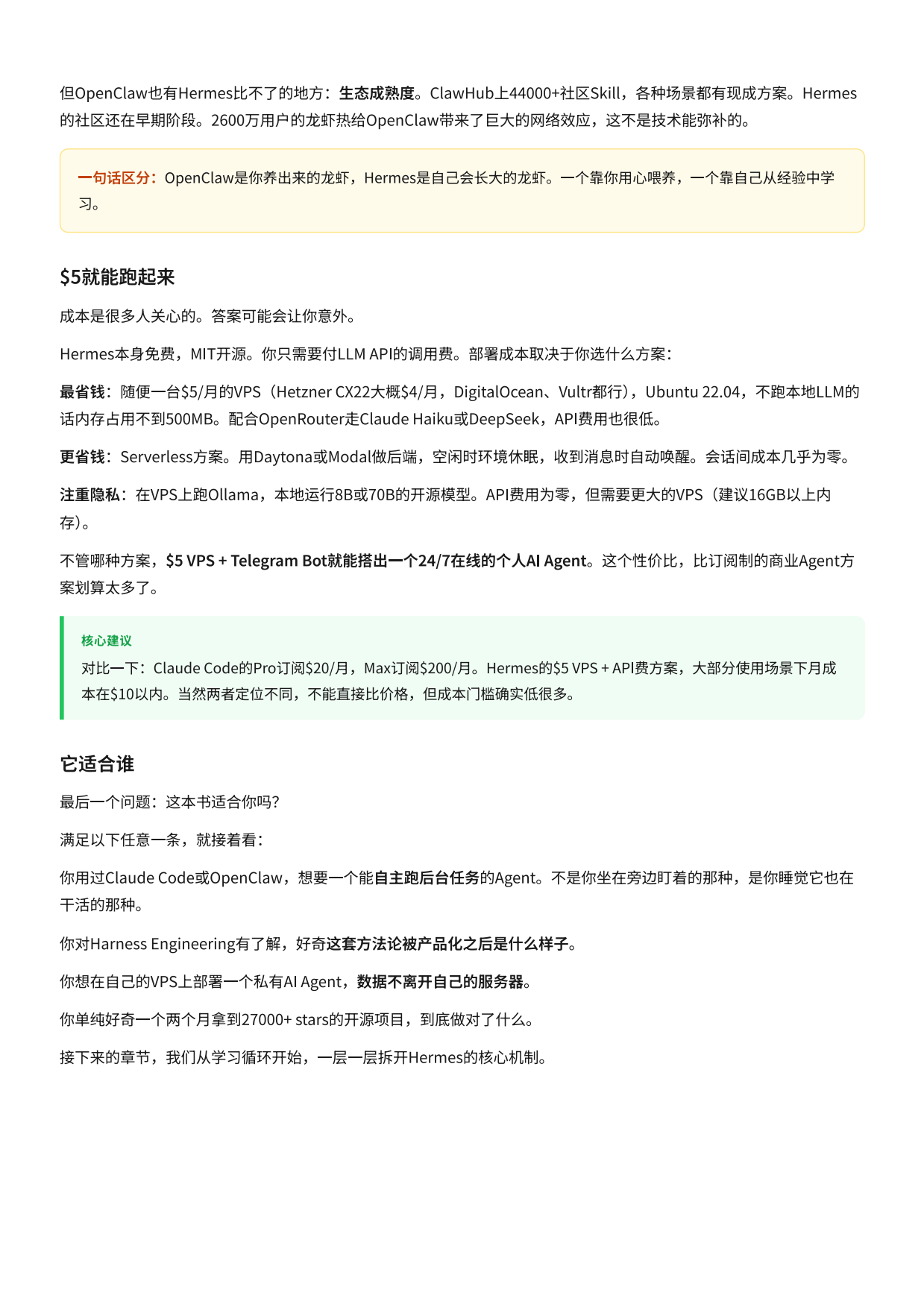 Hermes Agent 从入门到精通2026.pdf_第9页