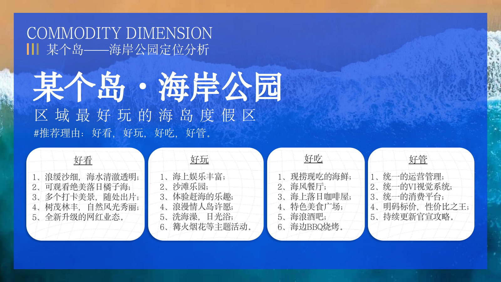 文旅海岛海岸夏季7月8月9月运营营销活动方案.pptx_第7页