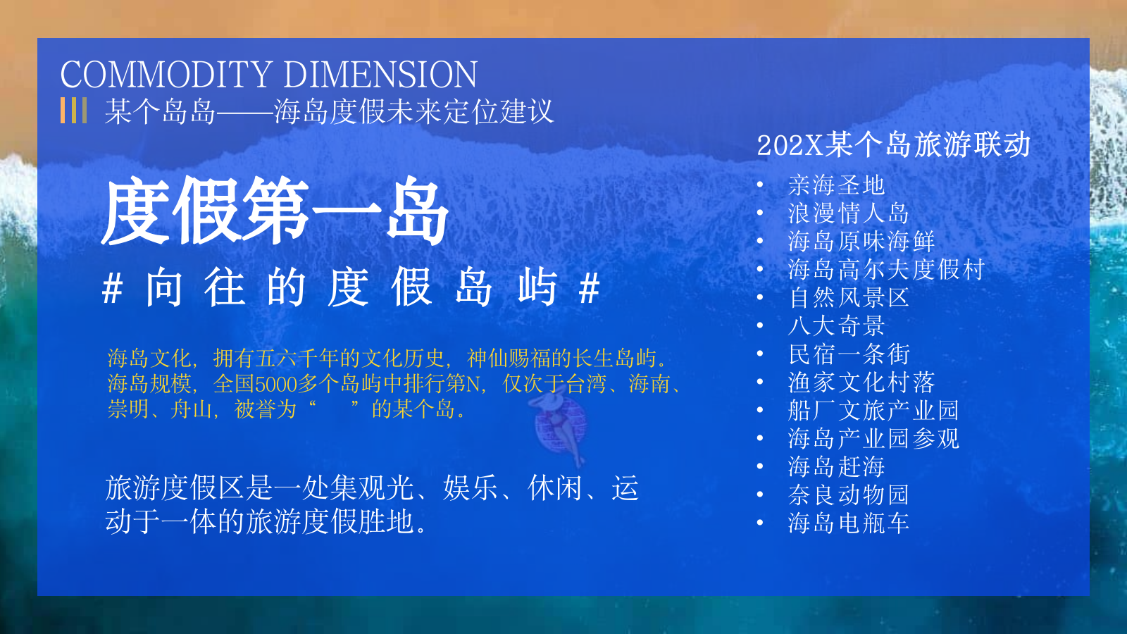 文旅海岛海岸夏季7月8月9月运营营销活动方案.pptx_第8页