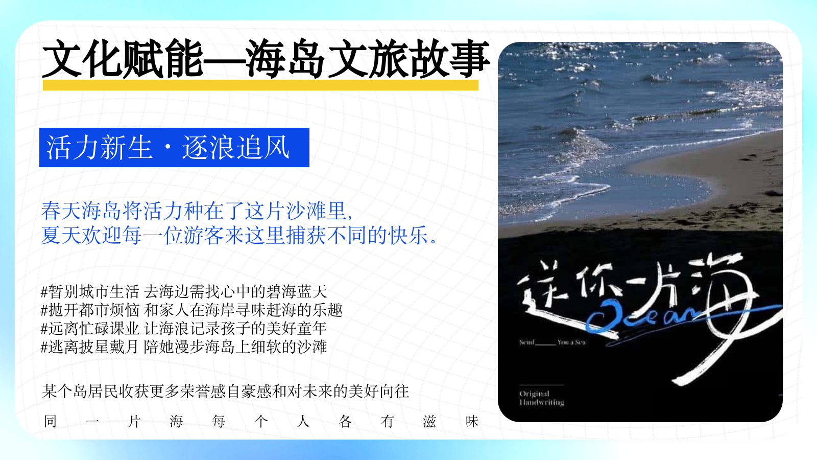 文旅海岛海岸夏季7月8月9月运营营销活动方案.pptx_第9页