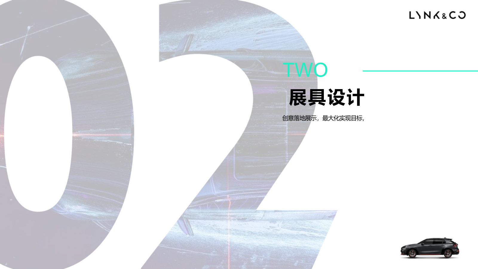 领克汽车石家庄大型商场汽车静展策展方案.pptx_第10页