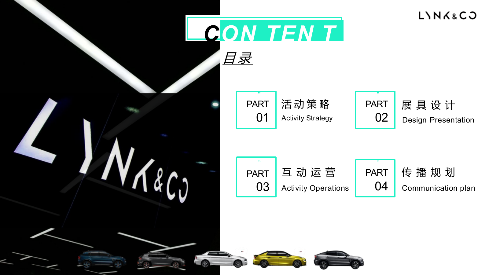 领克汽车石家庄大型商场汽车静展策展方案.pptx_第2页