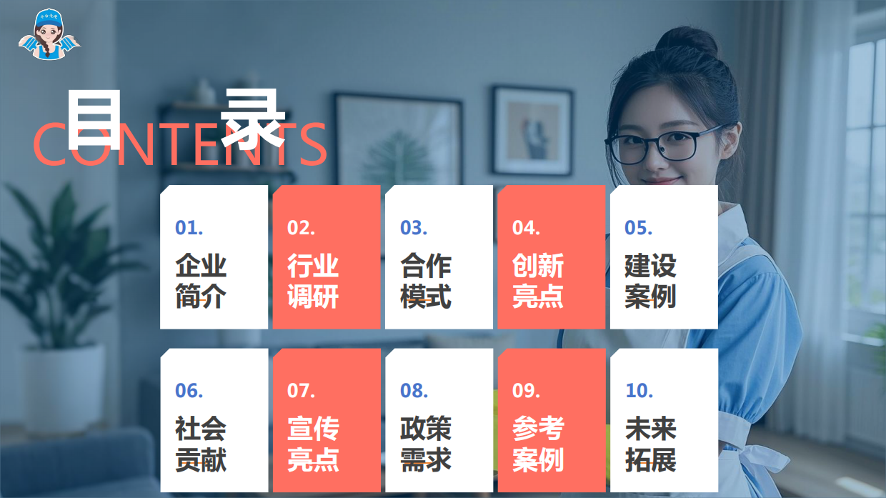 滨海家政服务县域体系建设方案.pdf_第2页
