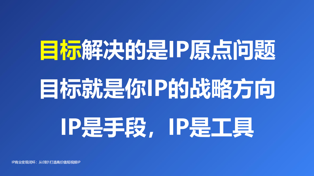 IP商业变现闭环.pdf_第10页