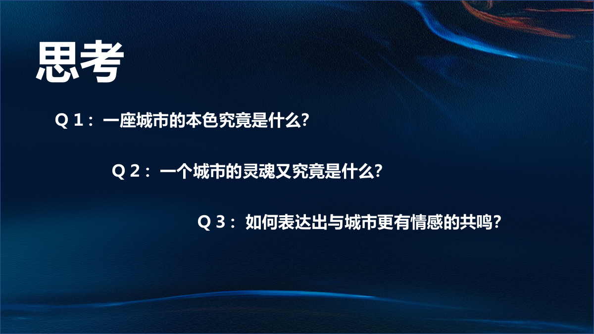 印象城市宣传片拍摄脚本大纲.pptx_第2页