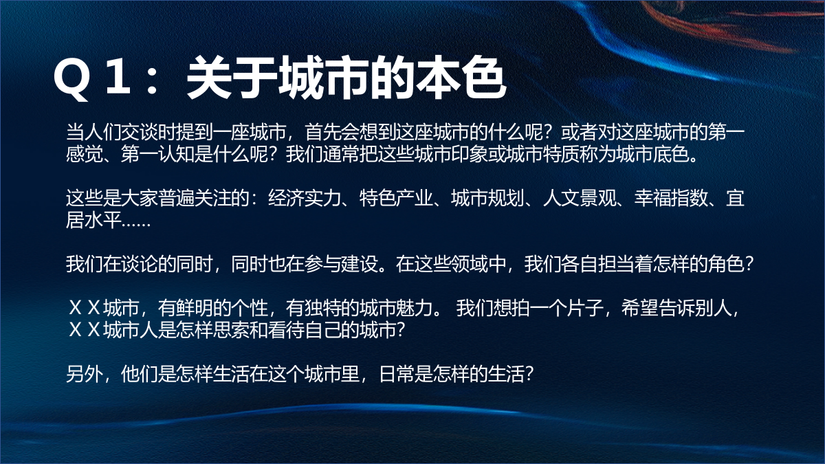 印象城市宣传片拍摄脚本大纲.pptx_第3页