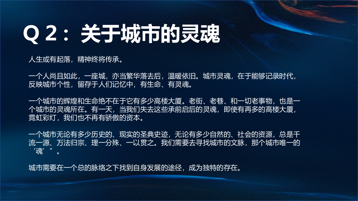 印象城市宣传片拍摄脚本大纲.pptx_第4页