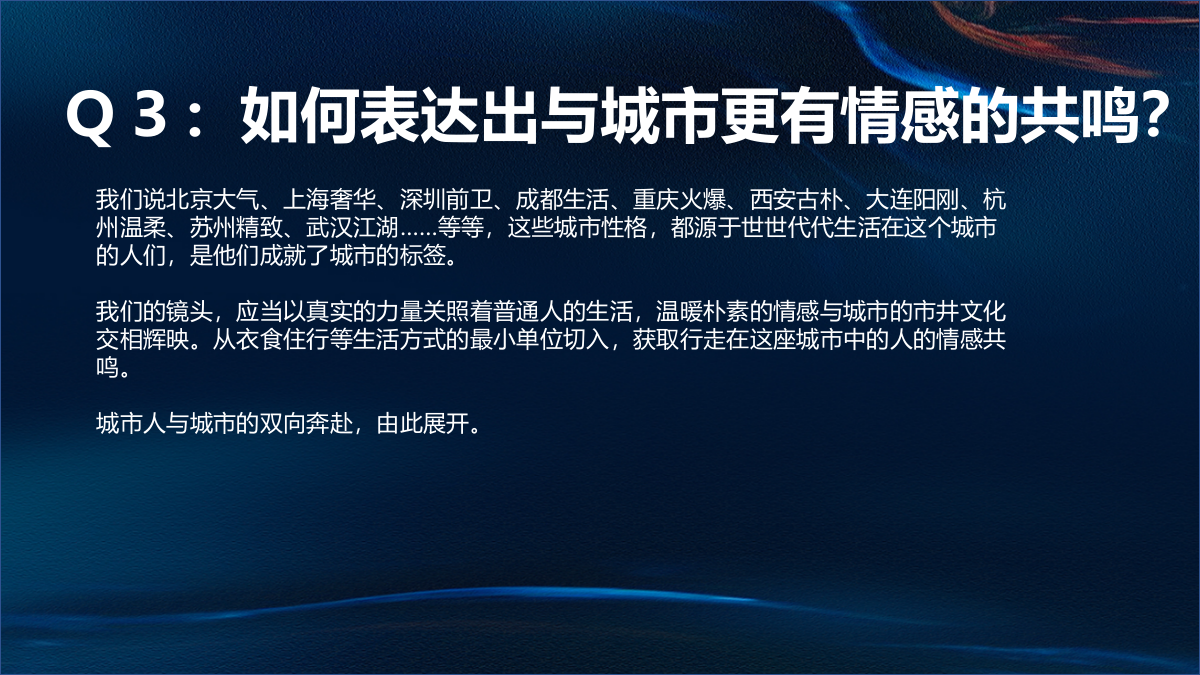 印象城市宣传片拍摄脚本大纲.pptx_第5页