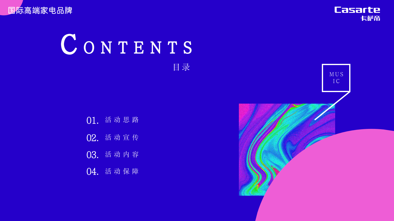 卡萨帝潮流消费品生活家电音乐节活动方案.pptx_第2页