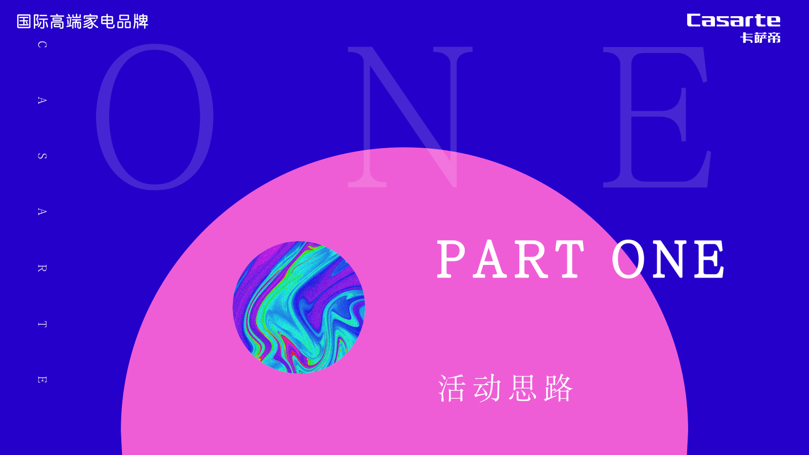 卡萨帝潮流消费品生活家电音乐节活动方案.pptx_第3页