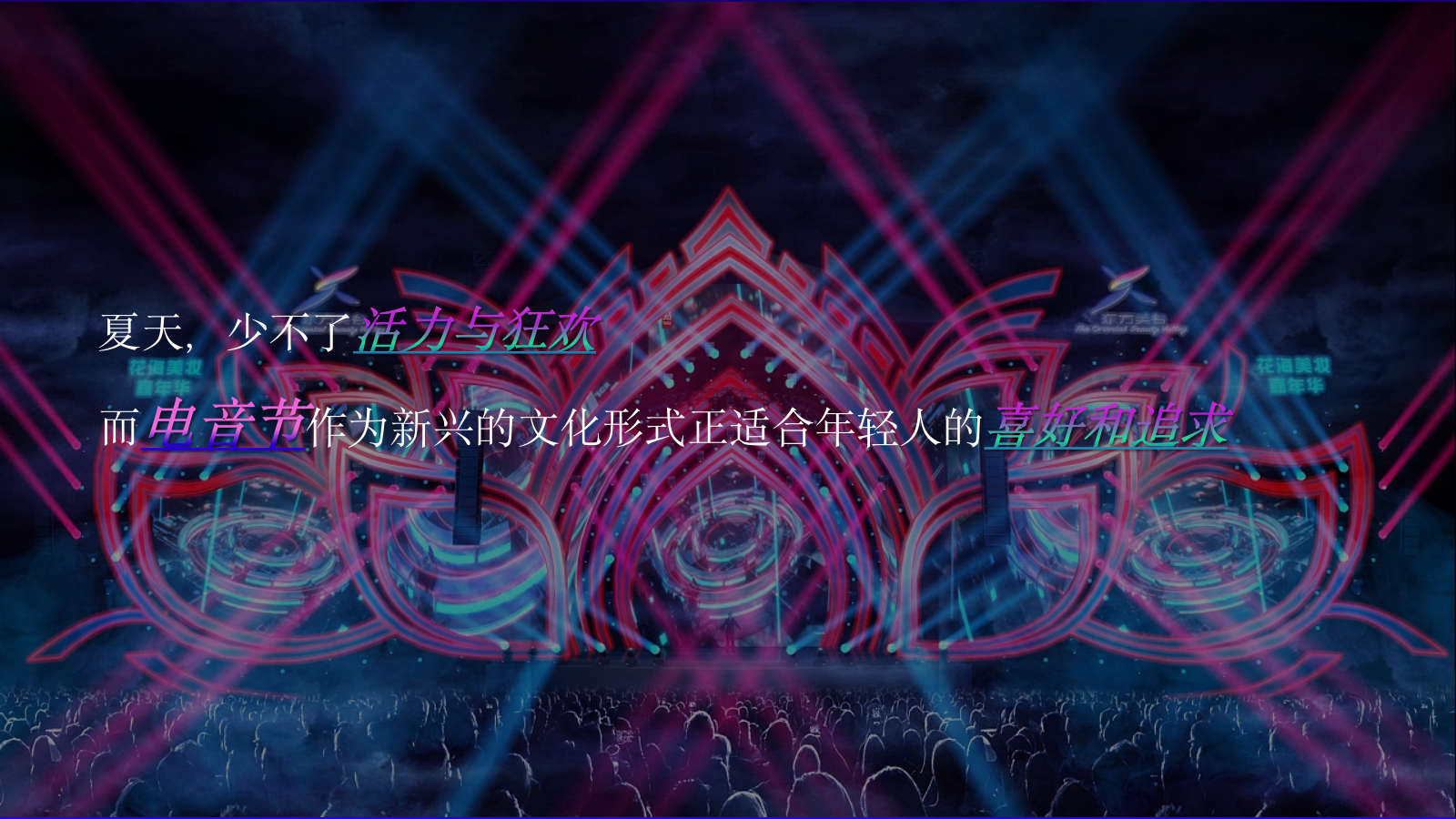 卡萨帝潮流消费品生活家电音乐节活动方案.pptx_第4页