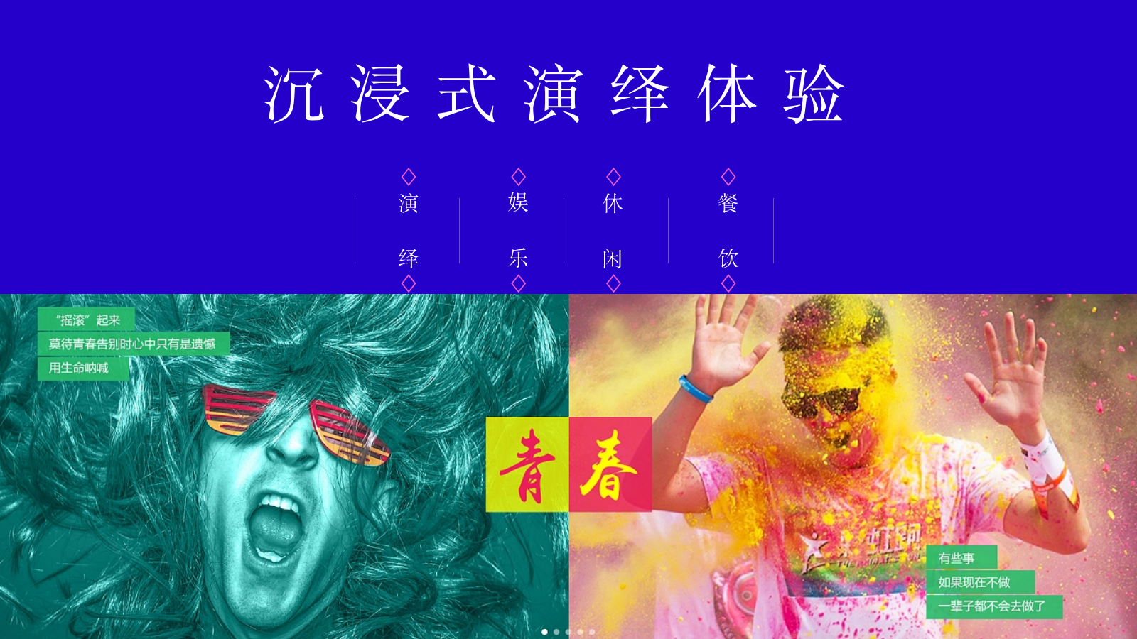 卡萨帝潮流消费品生活家电音乐节活动方案.pptx_第7页