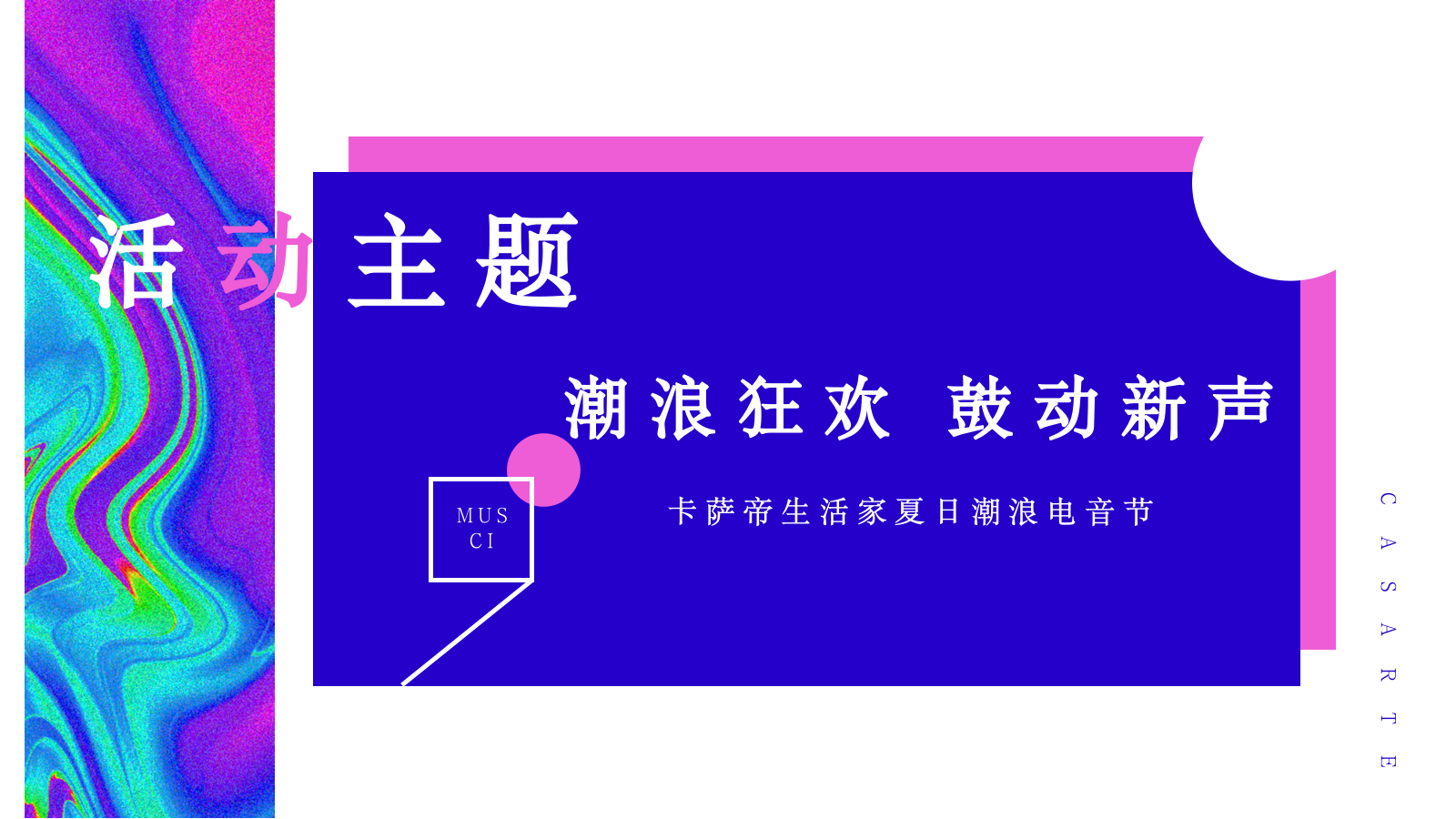 卡萨帝潮流消费品生活家电音乐节活动方案.pptx_第8页