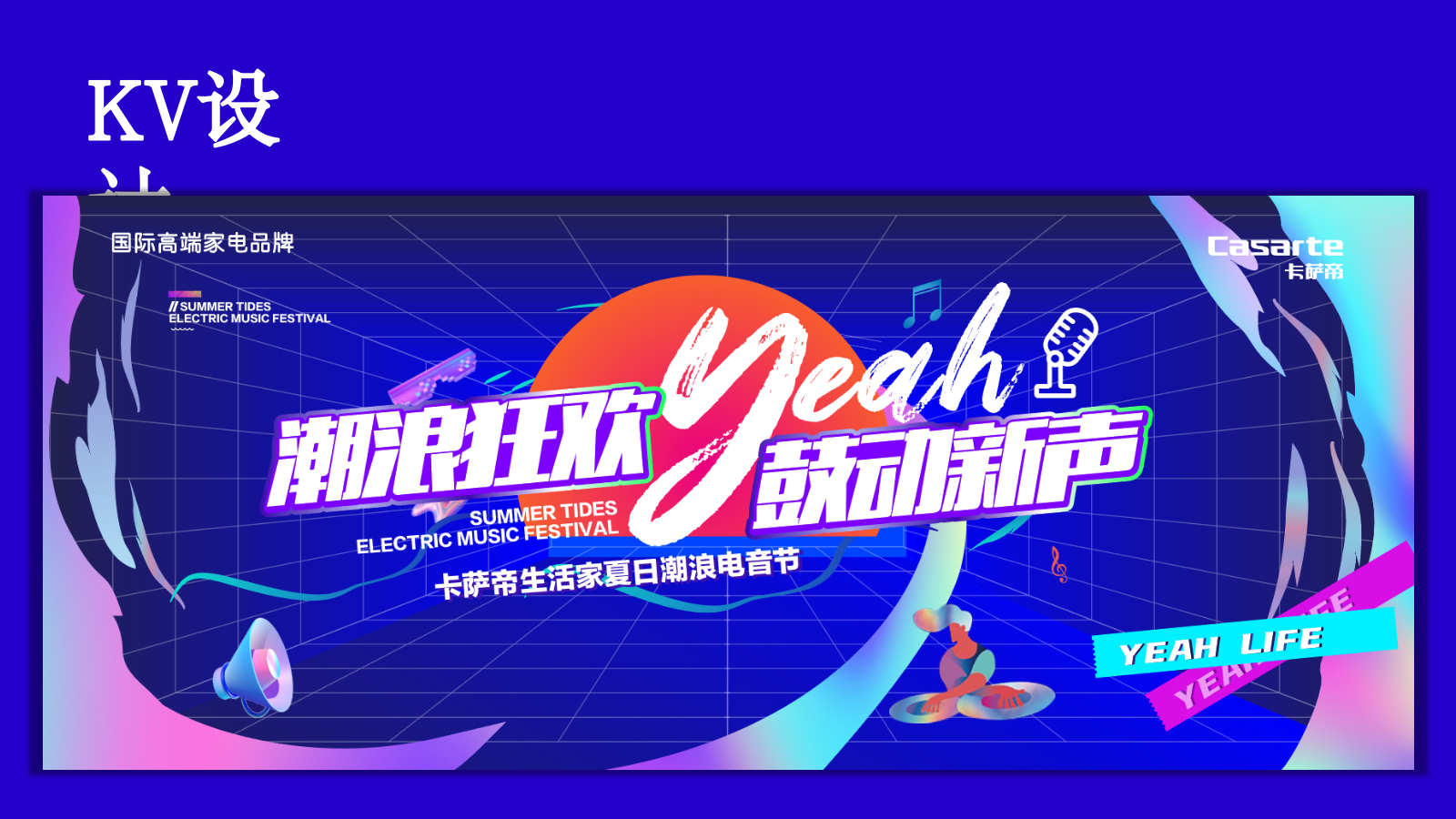 卡萨帝潮流消费品生活家电音乐节活动方案.pptx_第9页