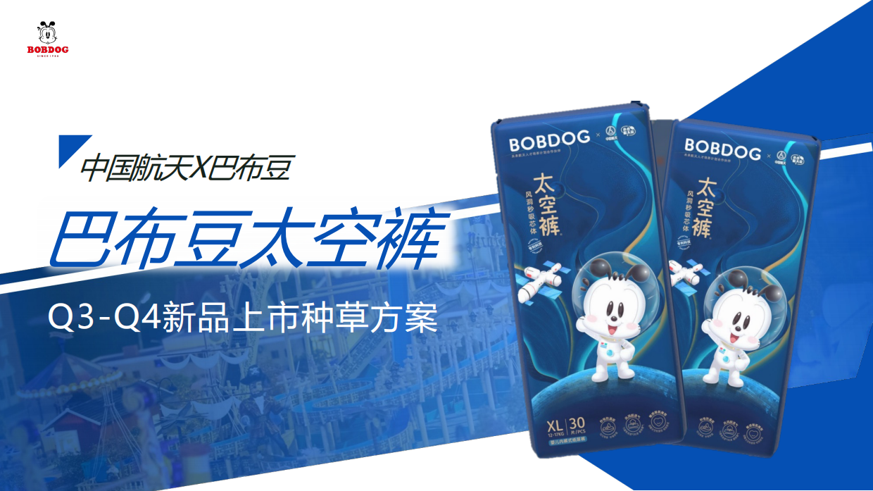巴布豆纸尿裤8-12月种草营销方案.pdf_第1页