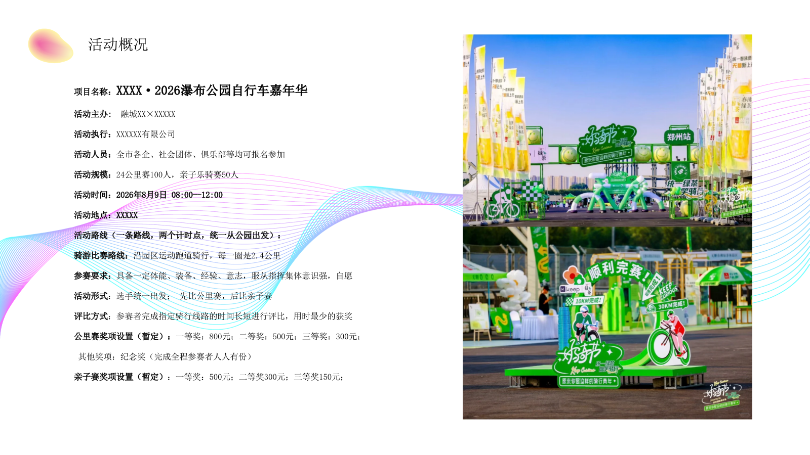 2026瀑布公园自行车骑行嘉年华亲子赛活动方案.pptx_第4页