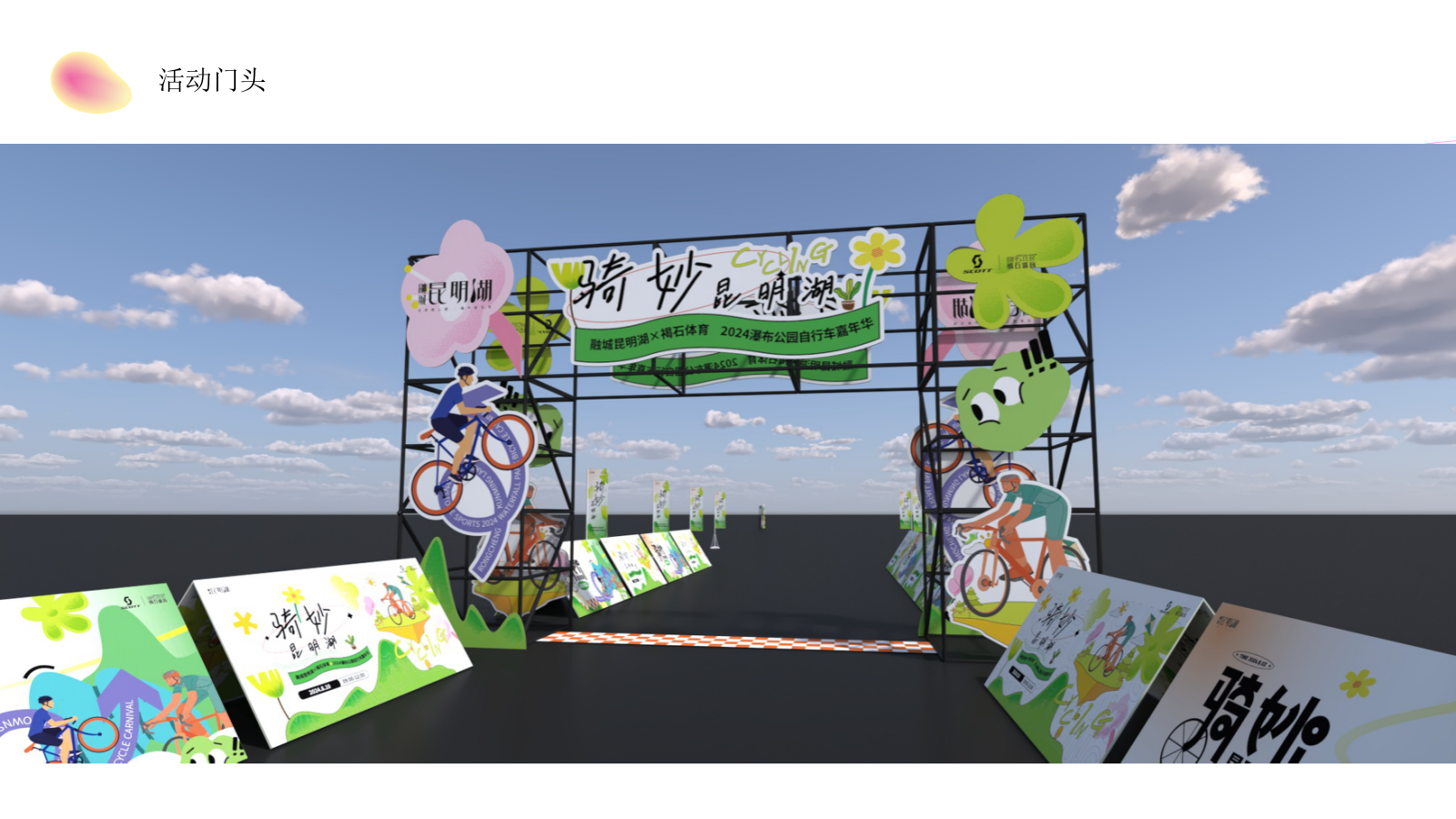 2026瀑布公园自行车骑行嘉年华亲子赛活动方案.pptx_第9页