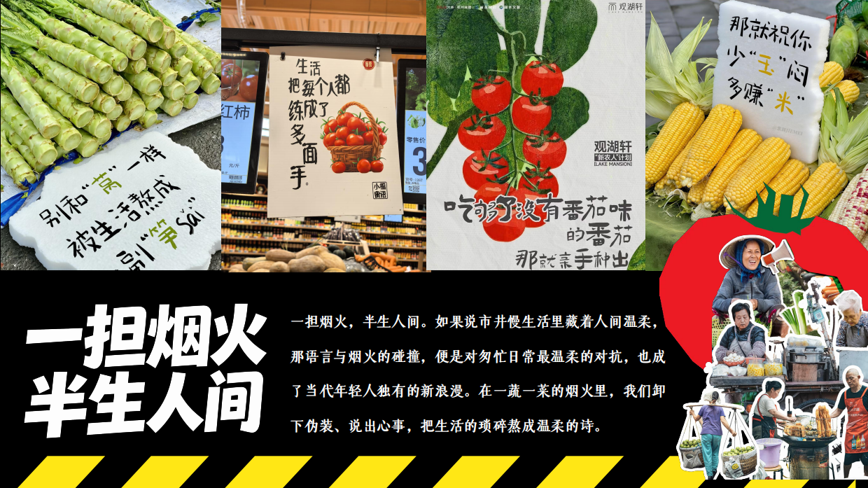 2026创意菜场潮逛指南蔬氧菜场潮流打卡活动方案.pdf_第2页
