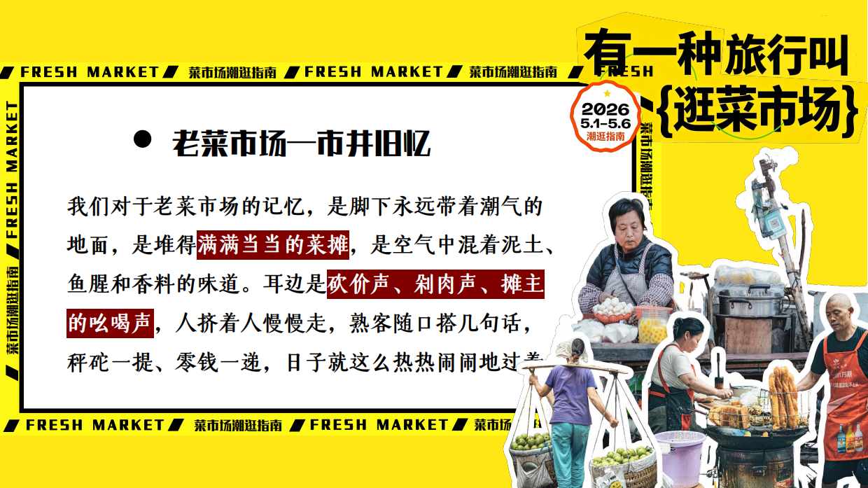 2026创意菜场潮逛指南蔬氧菜场潮流打卡活动方案.pdf_第3页