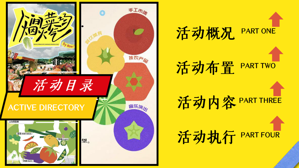 2026创意菜场潮逛指南蔬氧菜场潮流打卡活动方案.pdf_第7页