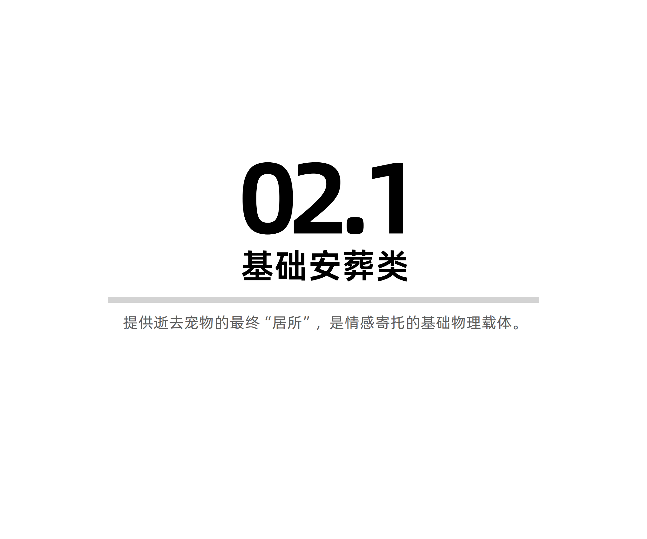 2026宠物殡葬行业洞察-炼丹炉.pdf_第10页
