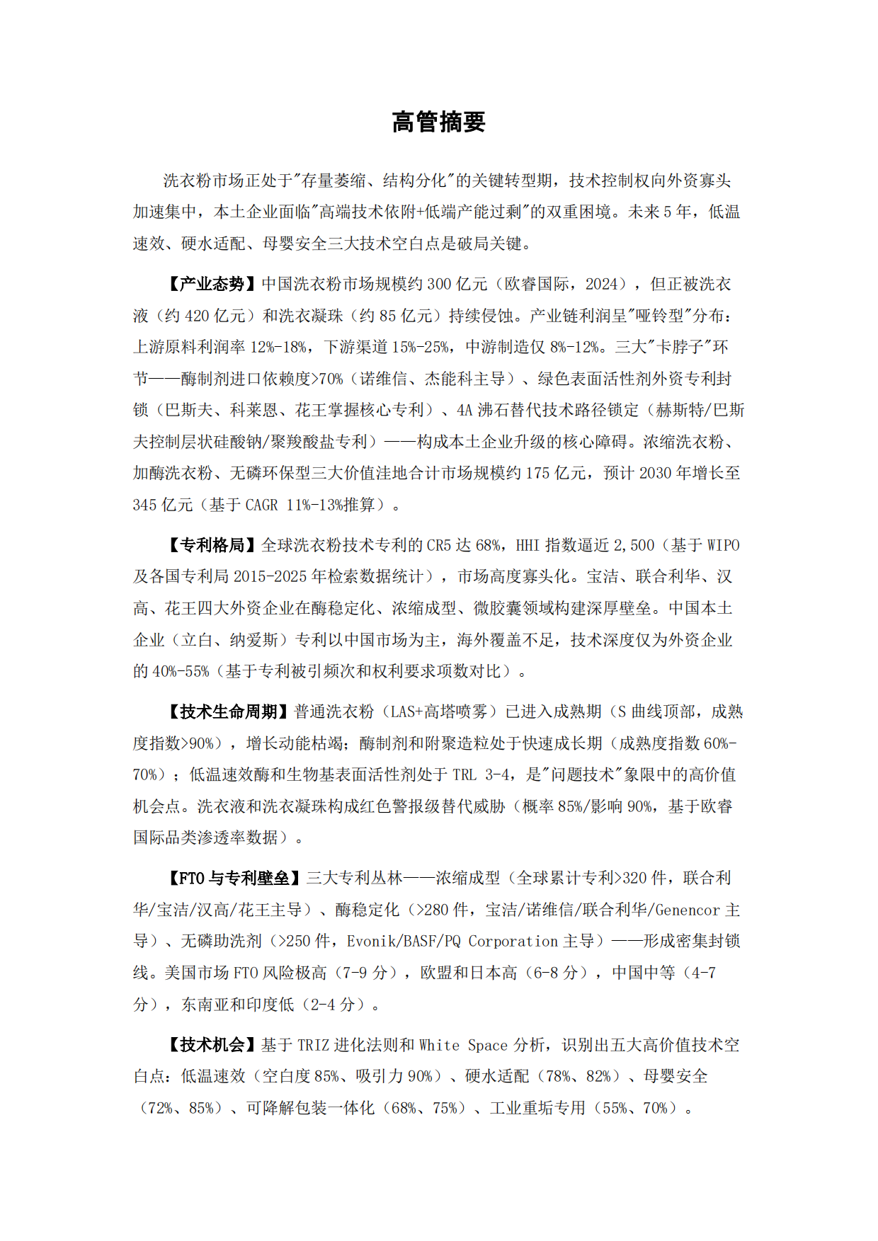 2026年日化用品（洗衣粉）产业：专利导航与技术战略深度诊断报告-基于专利情报视角的产业升级与知识产权攻防战略研判.pdf_第2页