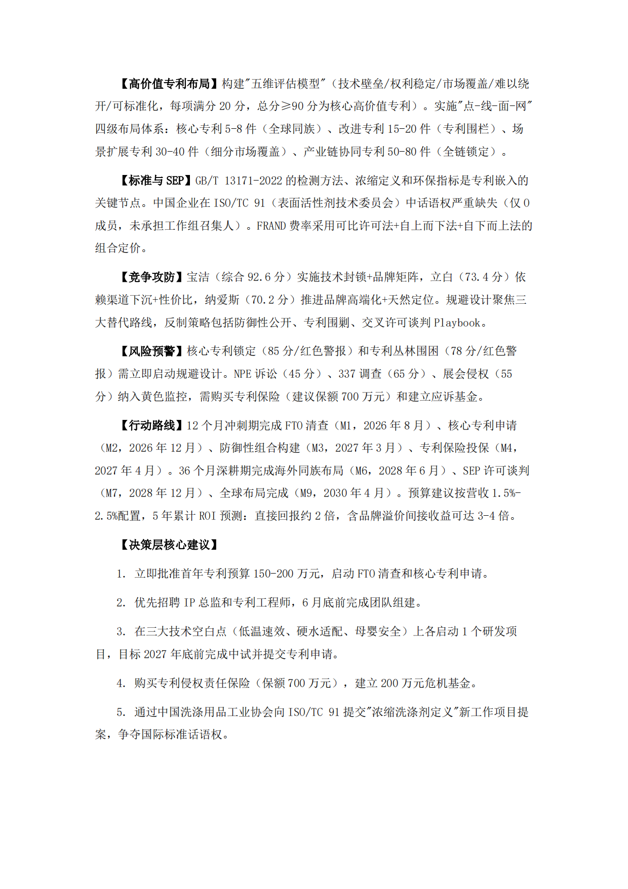 2026年日化用品（洗衣粉）产业：专利导航与技术战略深度诊断报告-基于专利情报视角的产业升级与知识产权攻防战略研判.pdf_第3页
