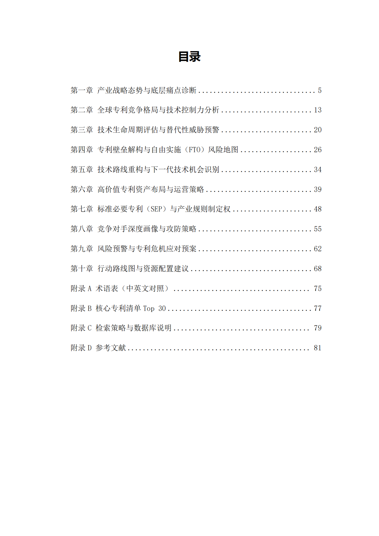 2026年日化用品（洗衣粉）产业：专利导航与技术战略深度诊断报告-基于专利情报视角的产业升级与知识产权攻防战略研判.pdf_第4页