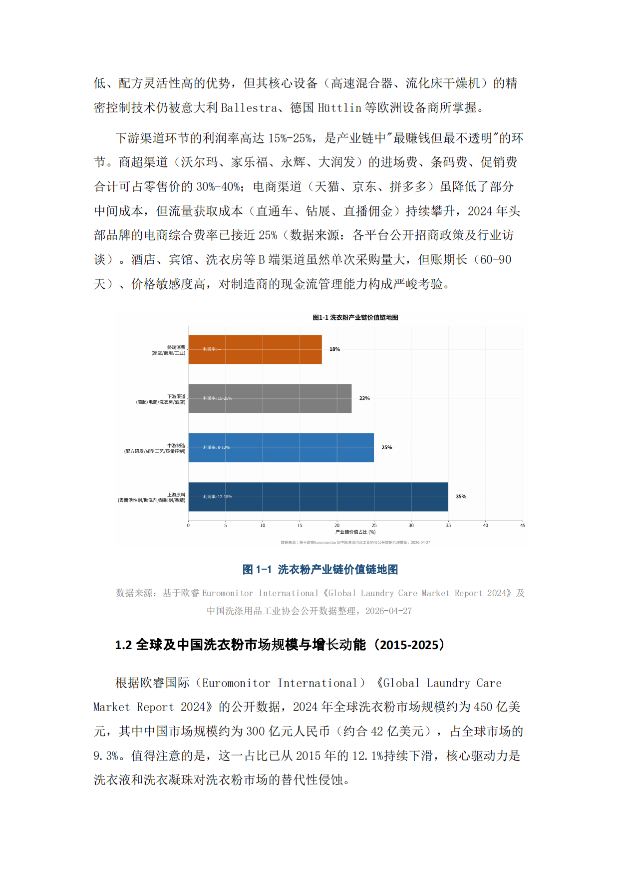 2026年日化用品（洗衣粉）产业：专利导航与技术战略深度诊断报告-基于专利情报视角的产业升级与知识产权攻防战略研判.pdf_第6页
