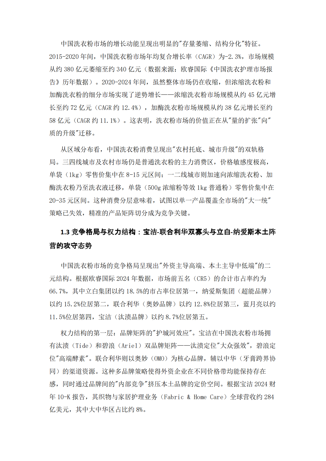 2026年日化用品（洗衣粉）产业：专利导航与技术战略深度诊断报告-基于专利情报视角的产业升级与知识产权攻防战略研判.pdf_第7页