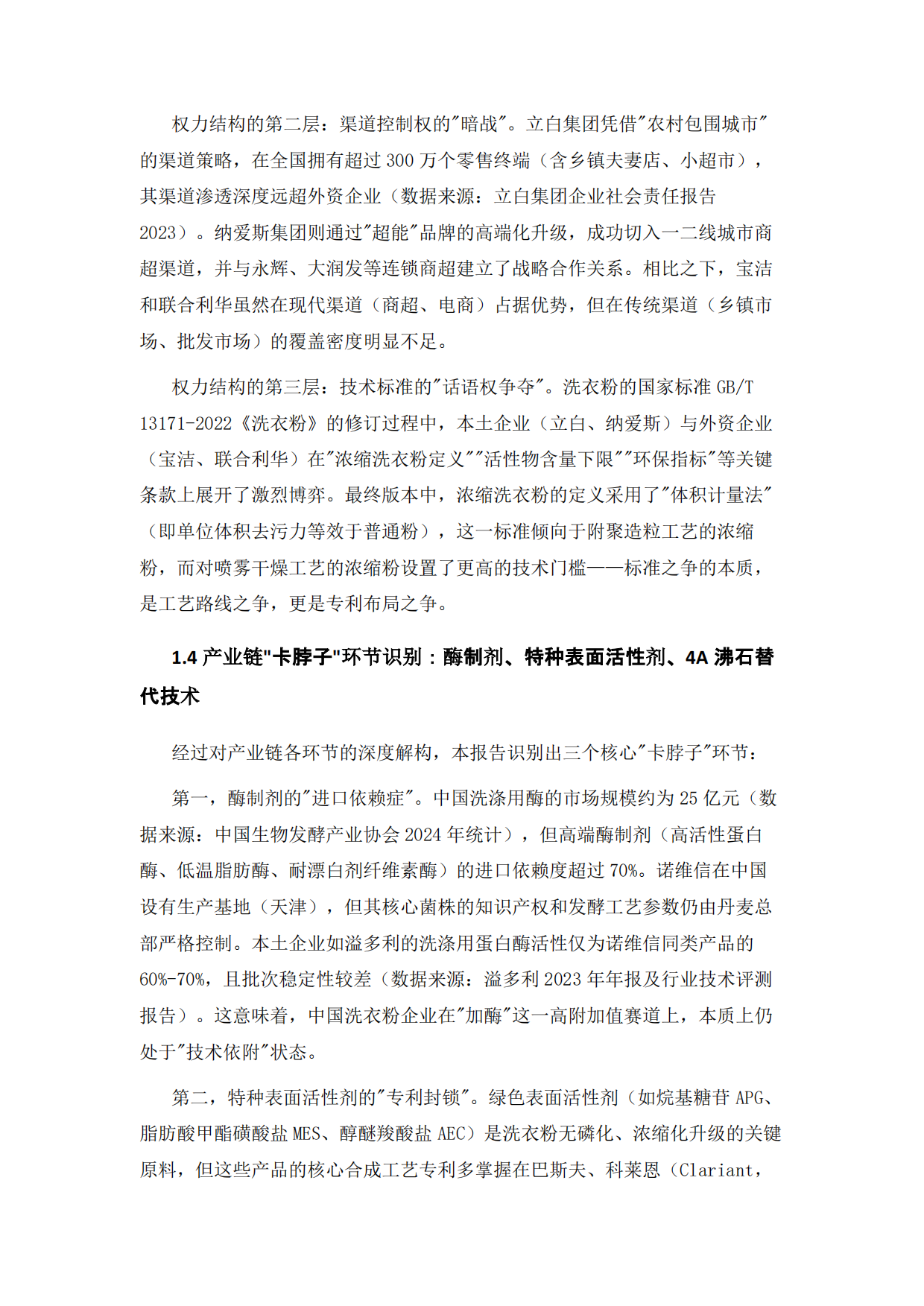 2026年日化用品（洗衣粉）产业：专利导航与技术战略深度诊断报告-基于专利情报视角的产业升级与知识产权攻防战略研判.pdf_第8页