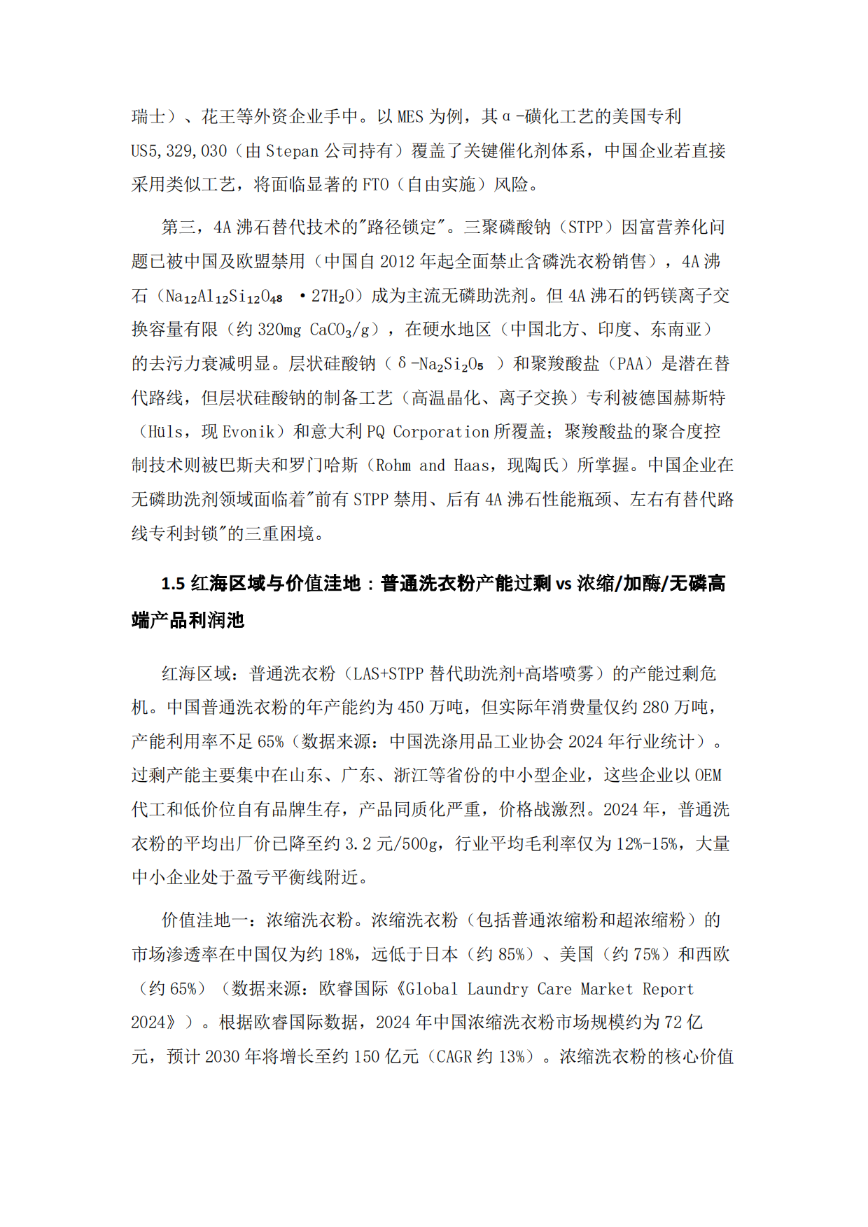 2026年日化用品（洗衣粉）产业：专利导航与技术战略深度诊断报告-基于专利情报视角的产业升级与知识产权攻防战略研判.pdf_第9页