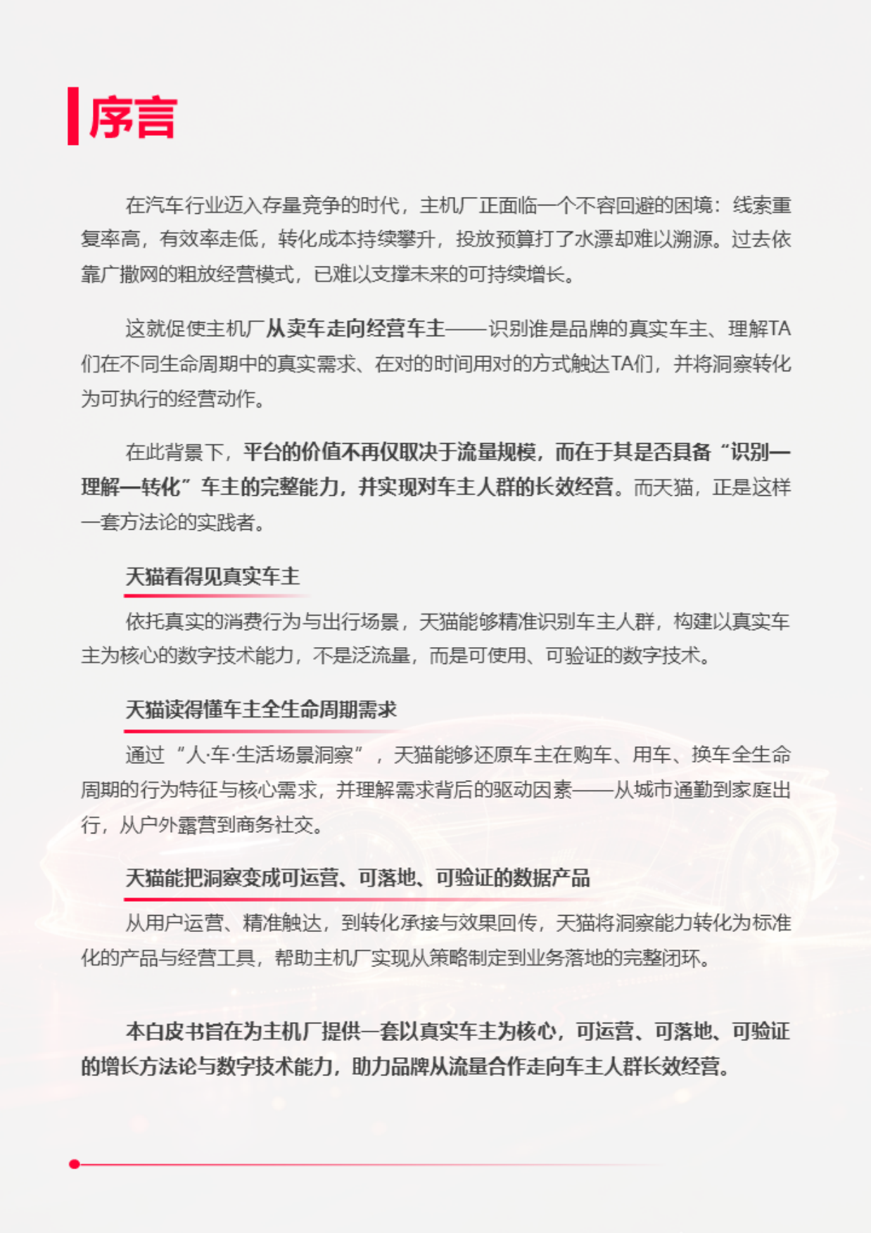 2026年天猫汽车消费者洞察白皮书-天猫.pdf_第2页